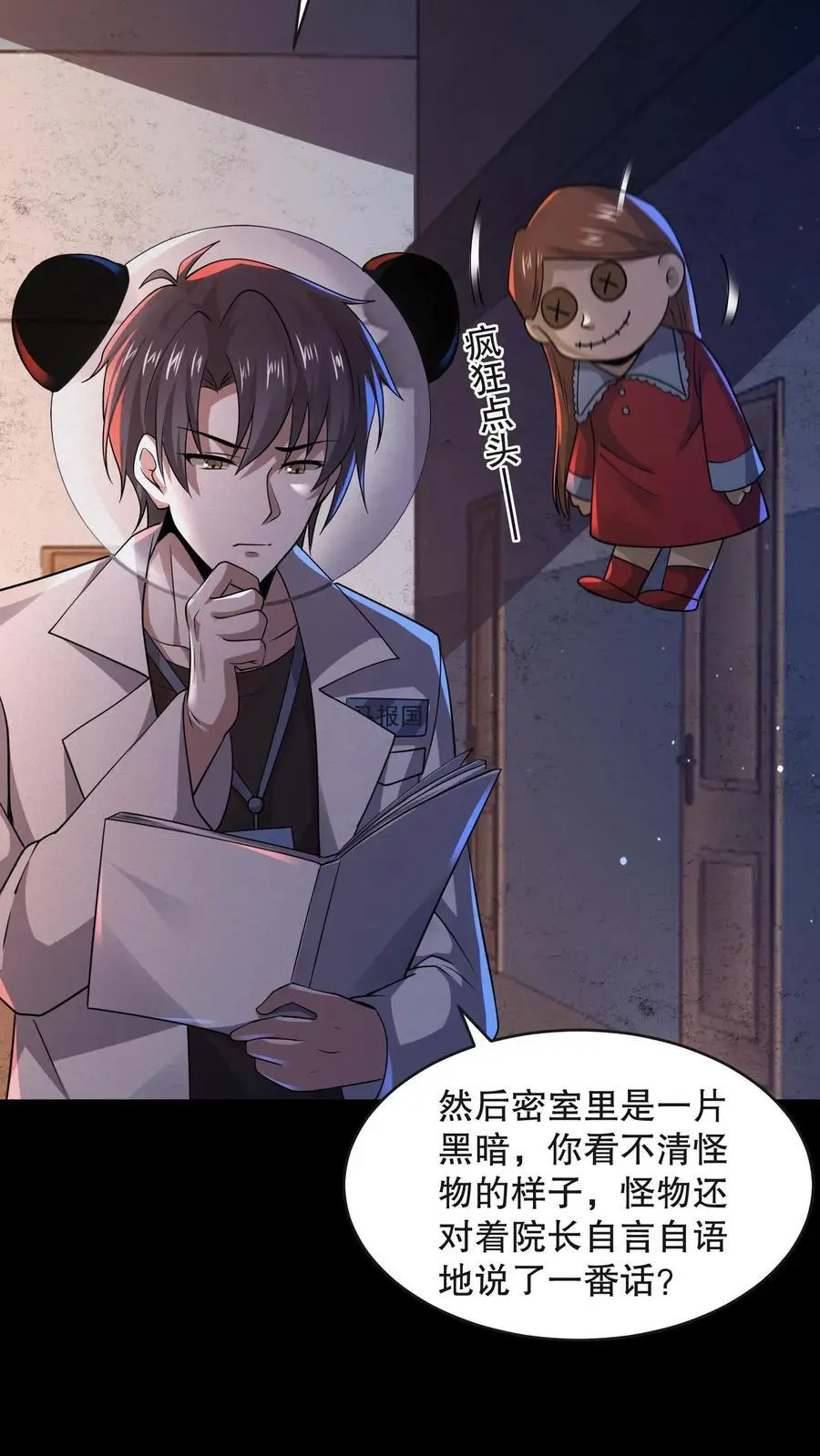 第96话 冈门强太蠢！7