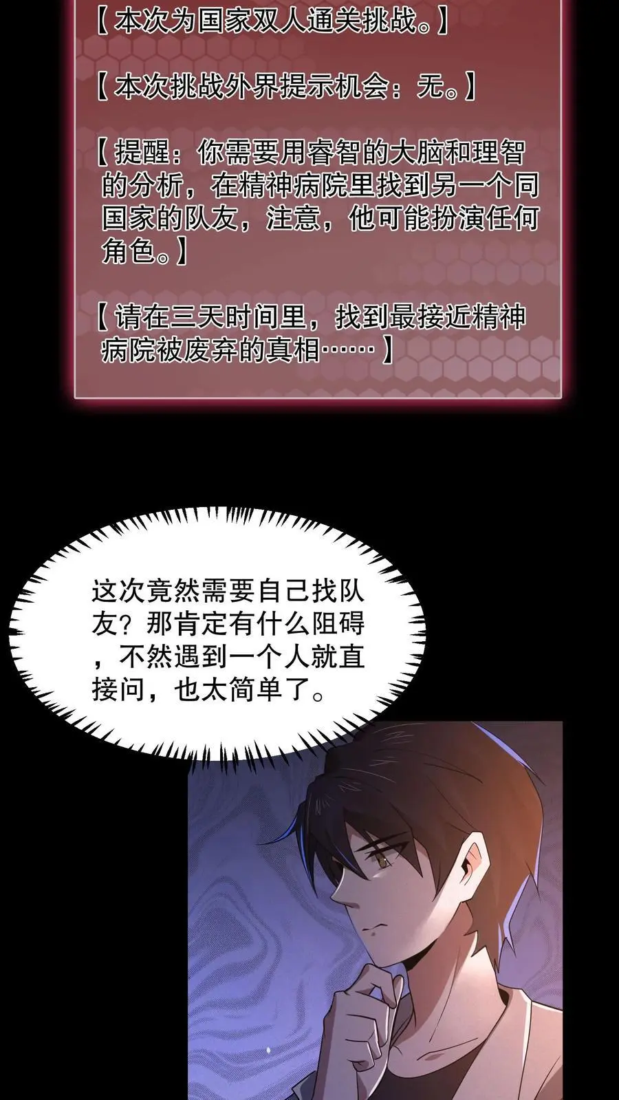第87话 当救世主针不戳37