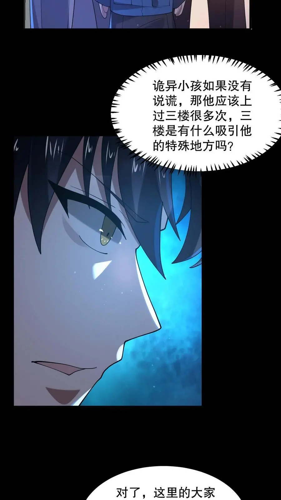 第100话 你们不要乱走23