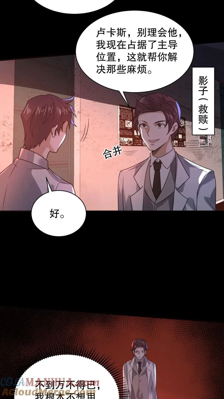 第178话 一分为二的影子24