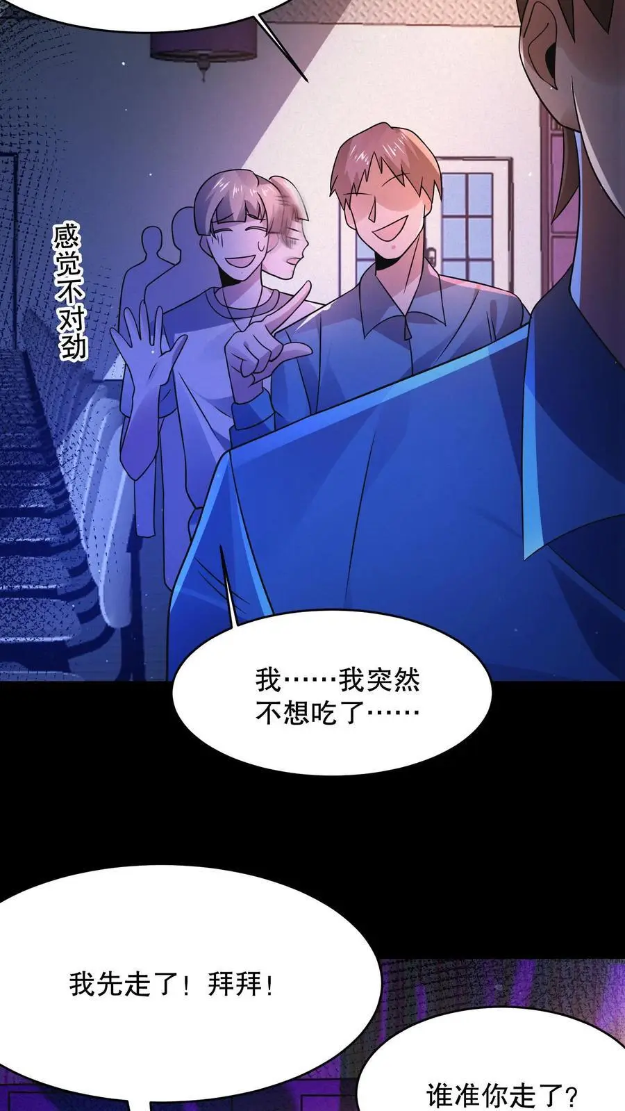 第58话 诡异心跳声3