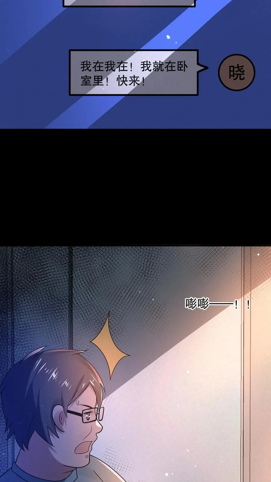 第67话 刺激的妹妹？！15