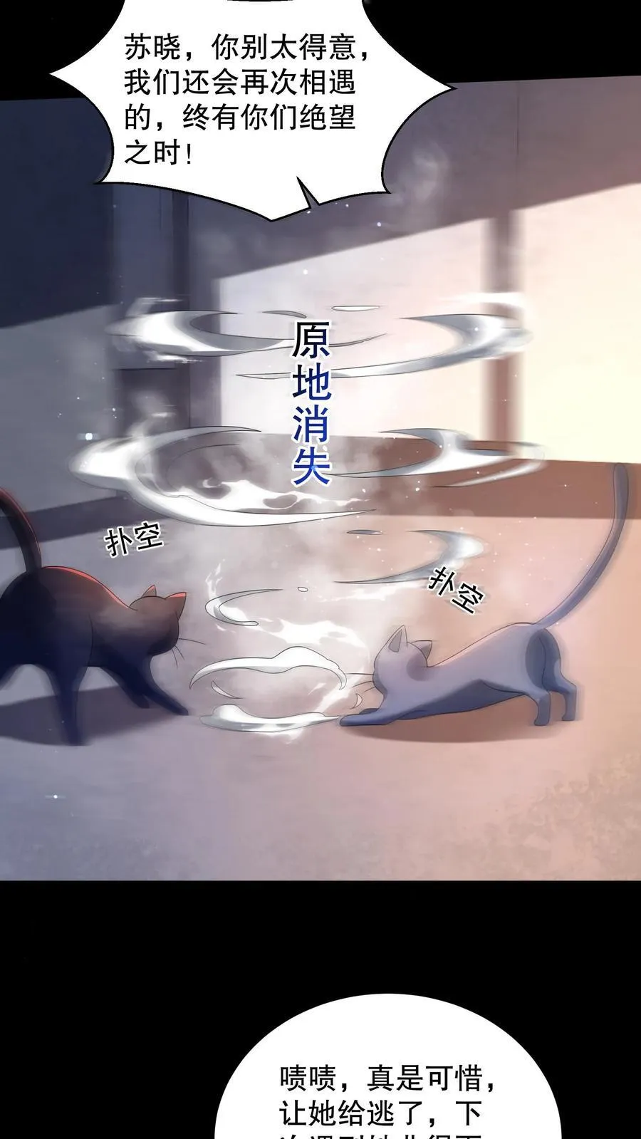第199话 可惜让她逃了3