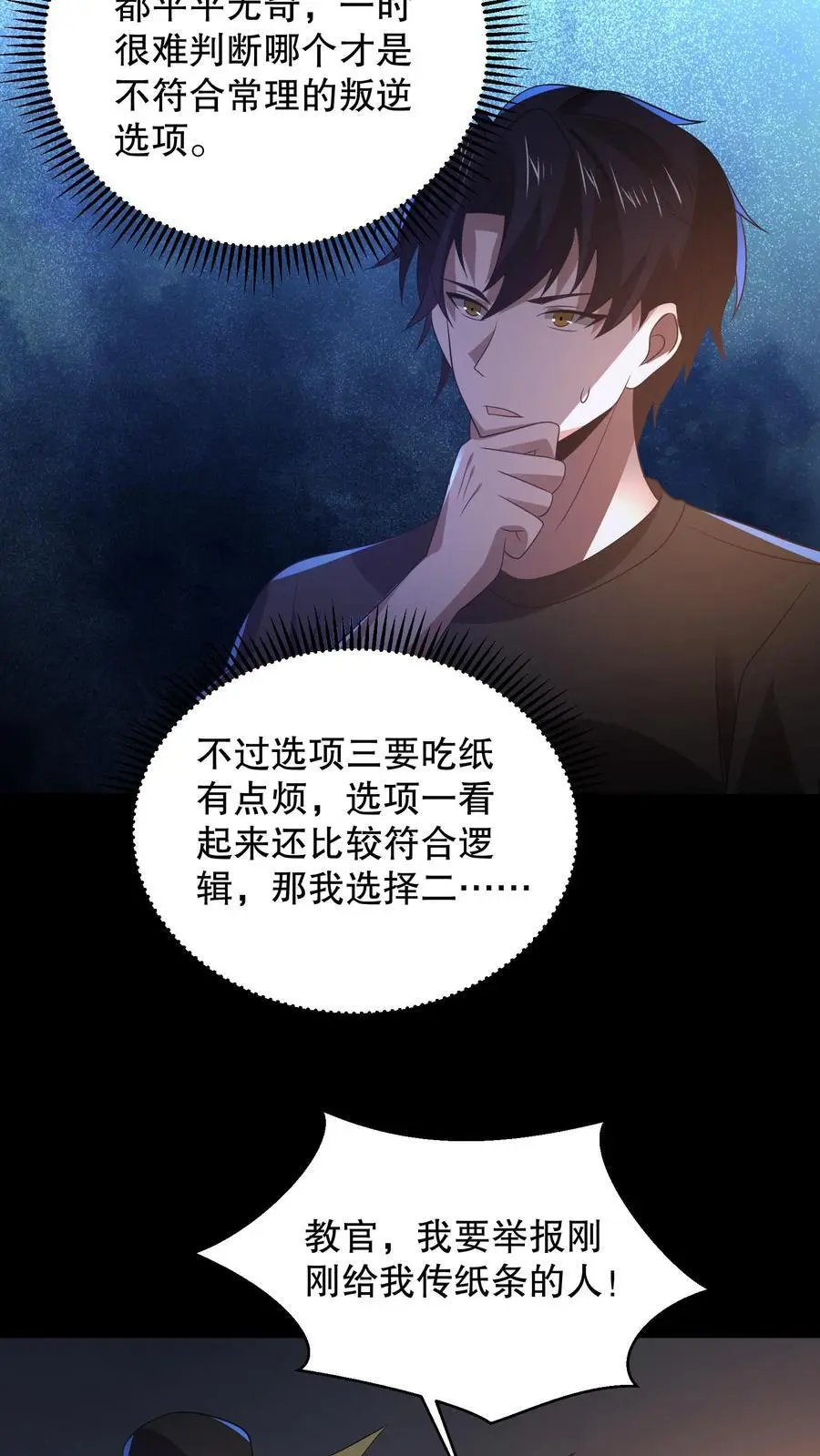 第147话 我才是真正的老六！11