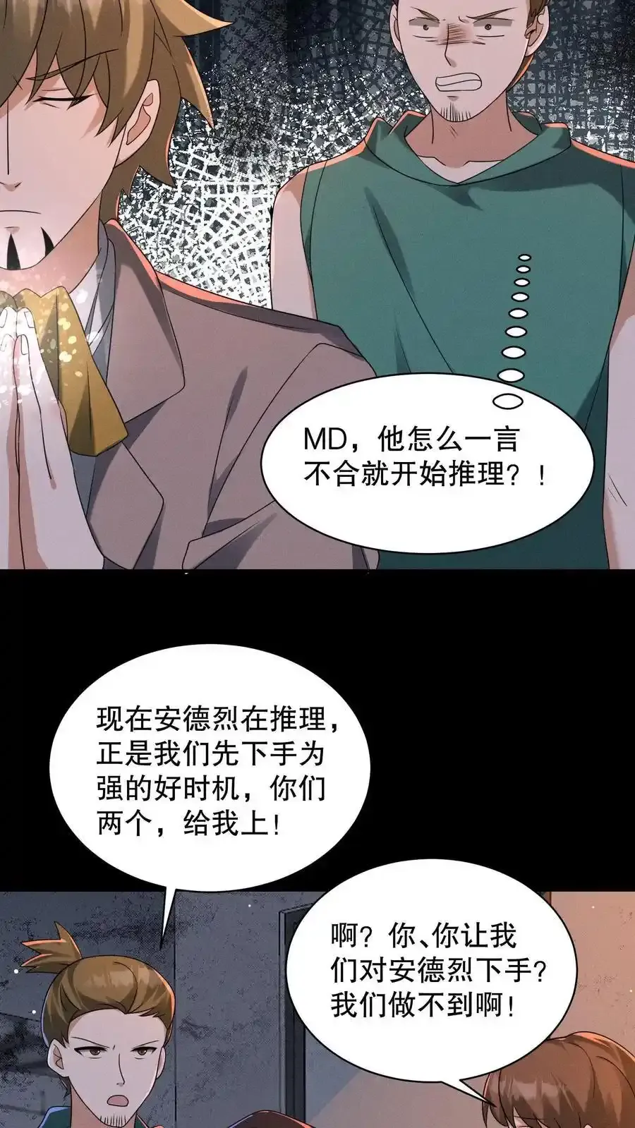 第193话 有假的选中者！9