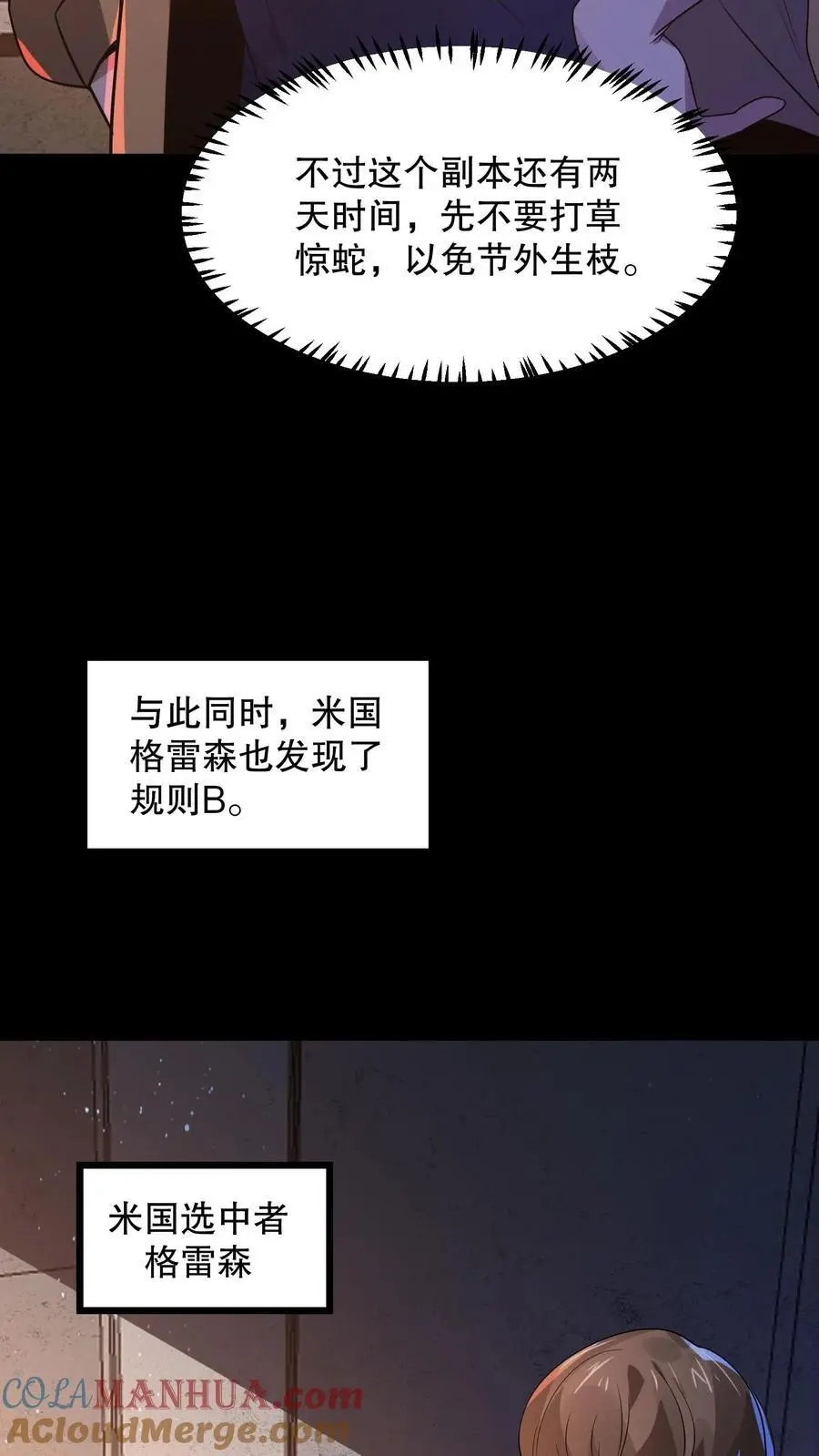 第73话 它和奶奶是一伙的？20