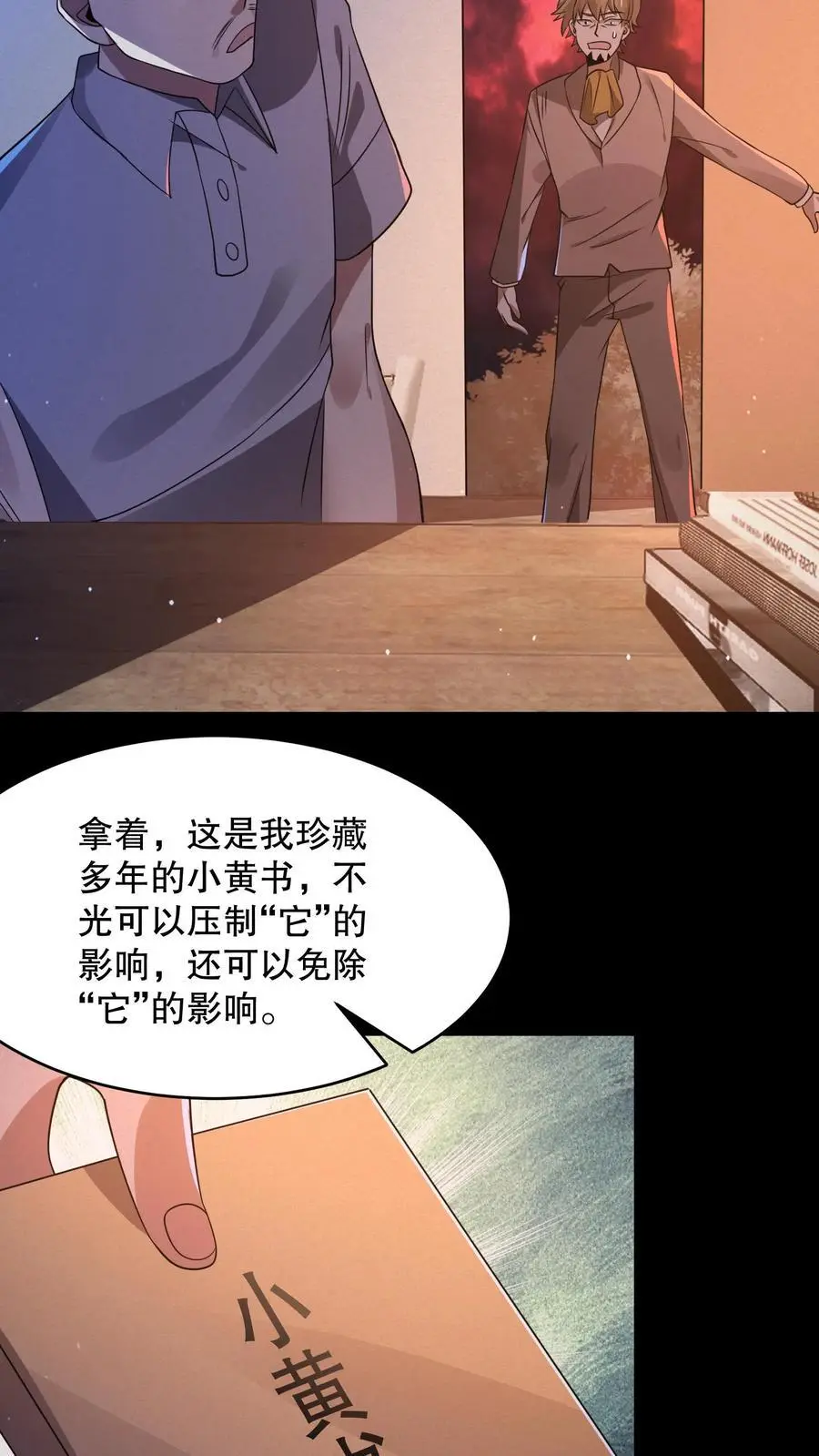 第55话 珍藏小黄书15