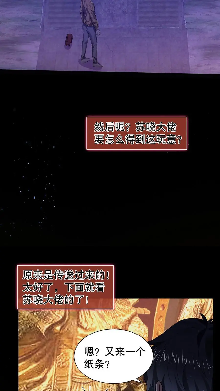 第47话 “它”原形毕露9