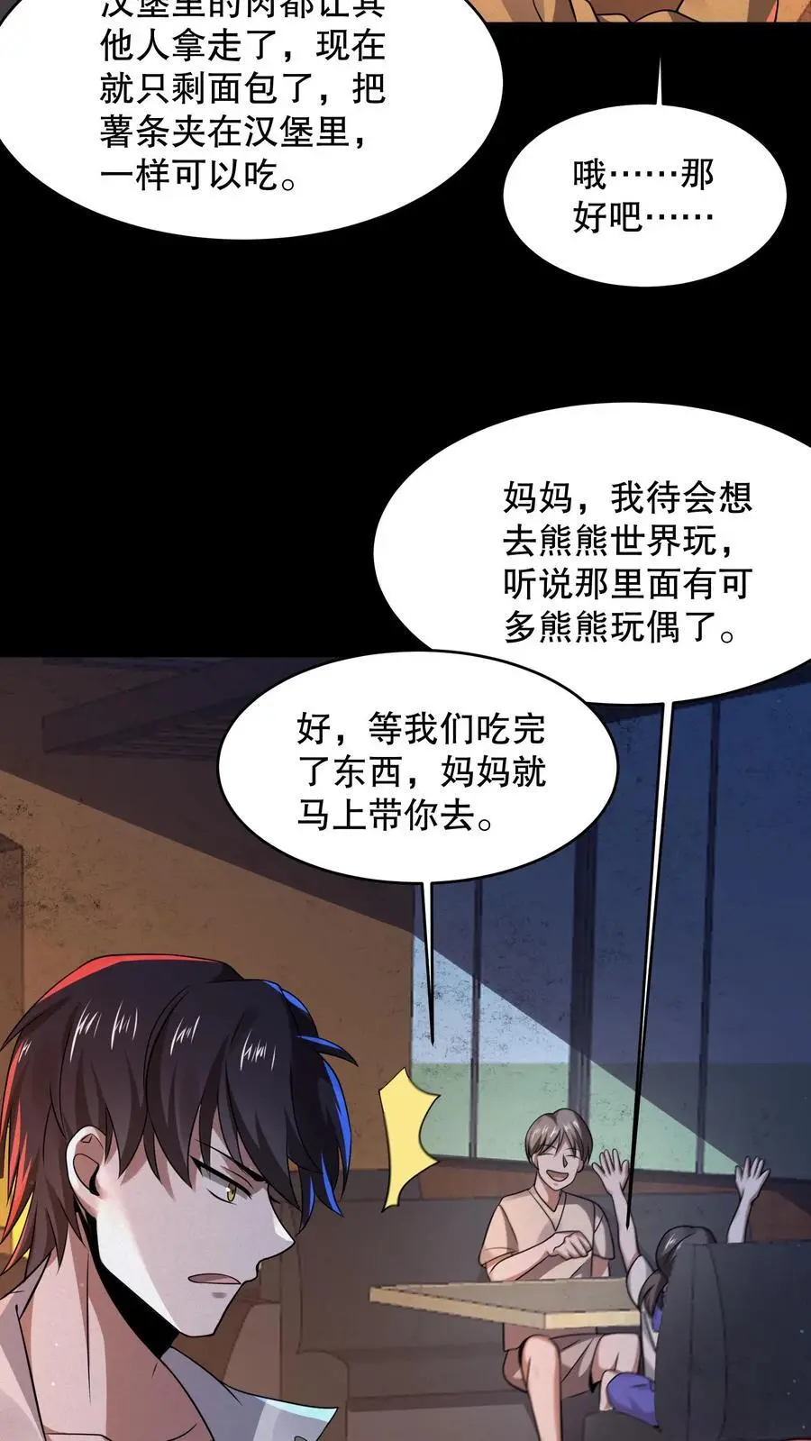 第62话 汉堡不要肉11