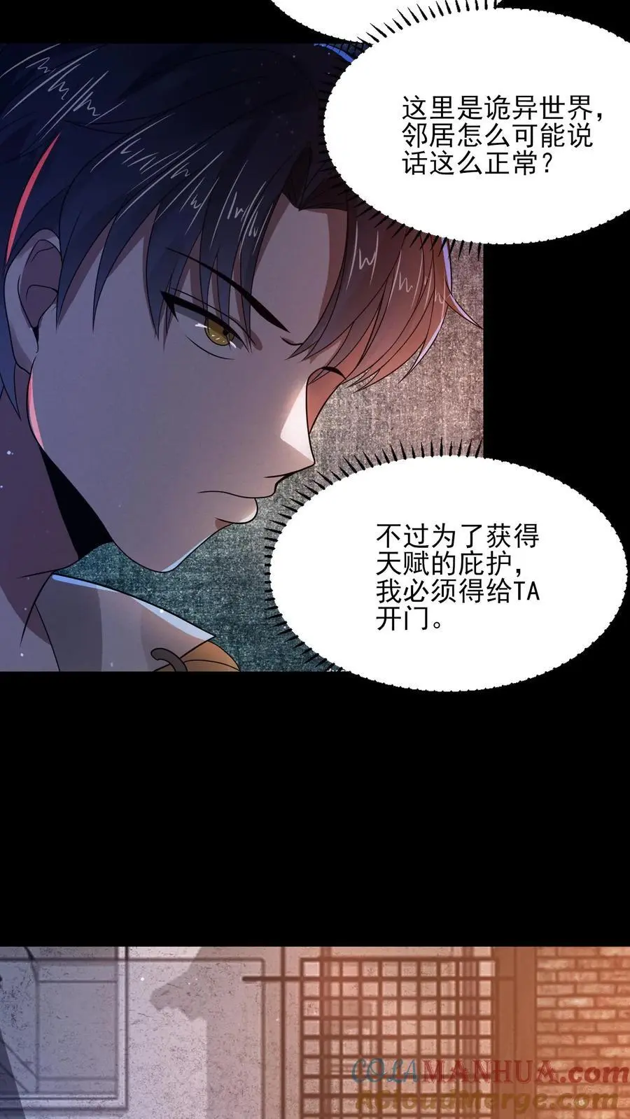 第8话 三次敲门2