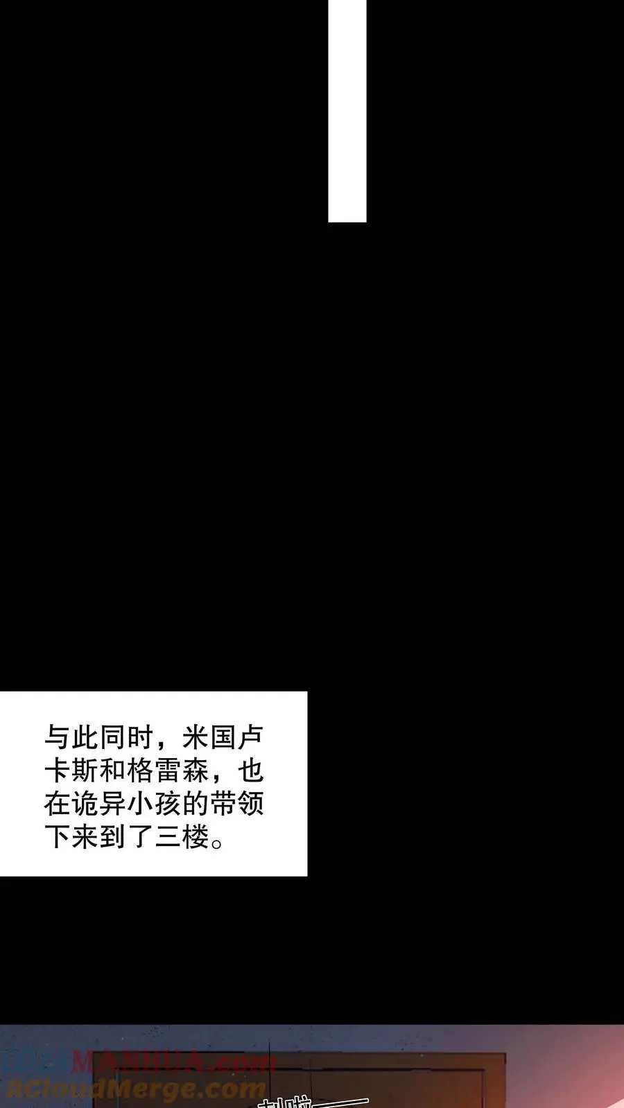 第101话 快去负一楼！14