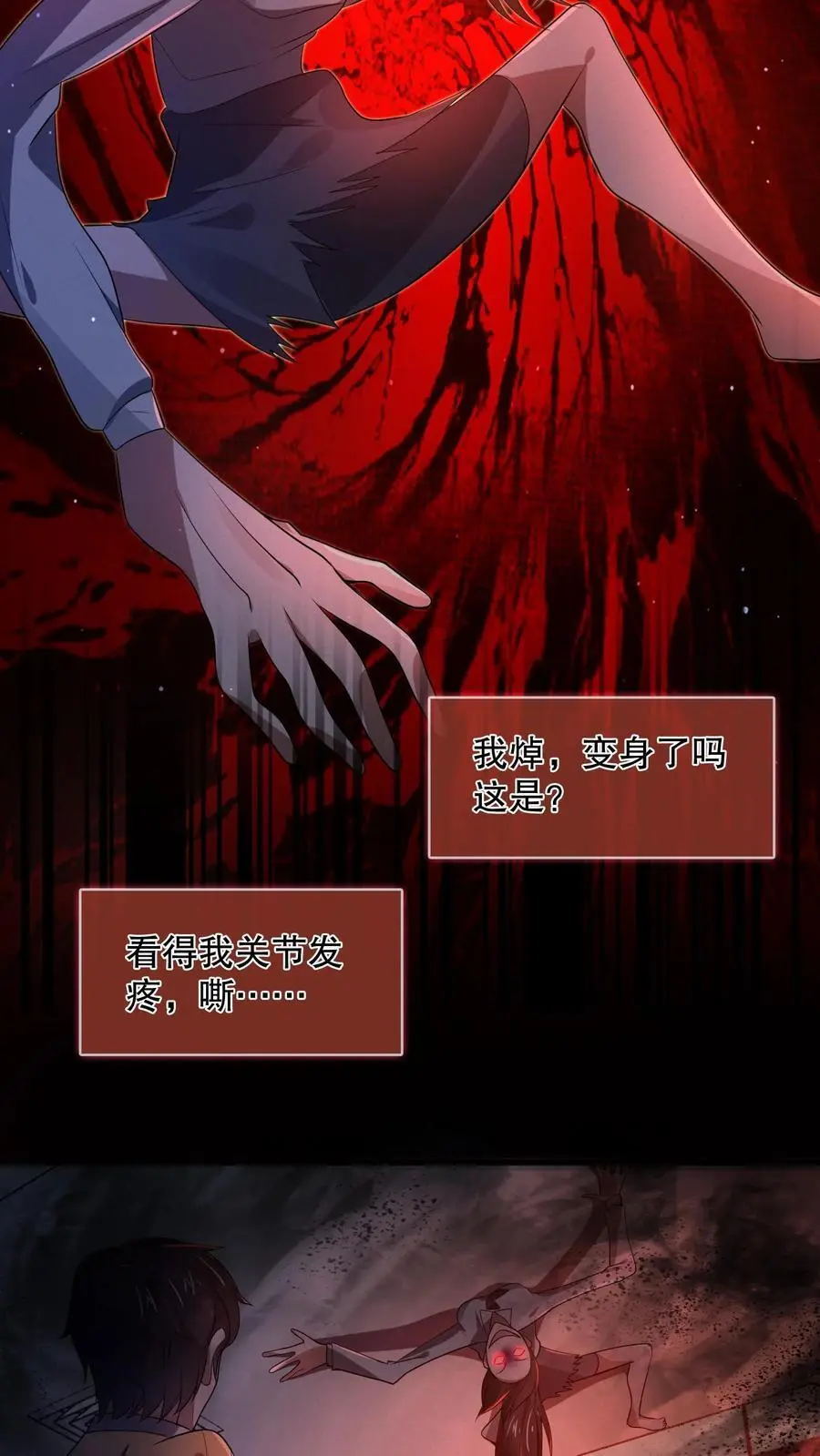 第54话 都是幻觉23