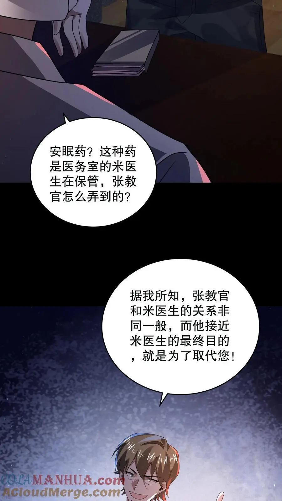 第156话 你小子给我下套？18