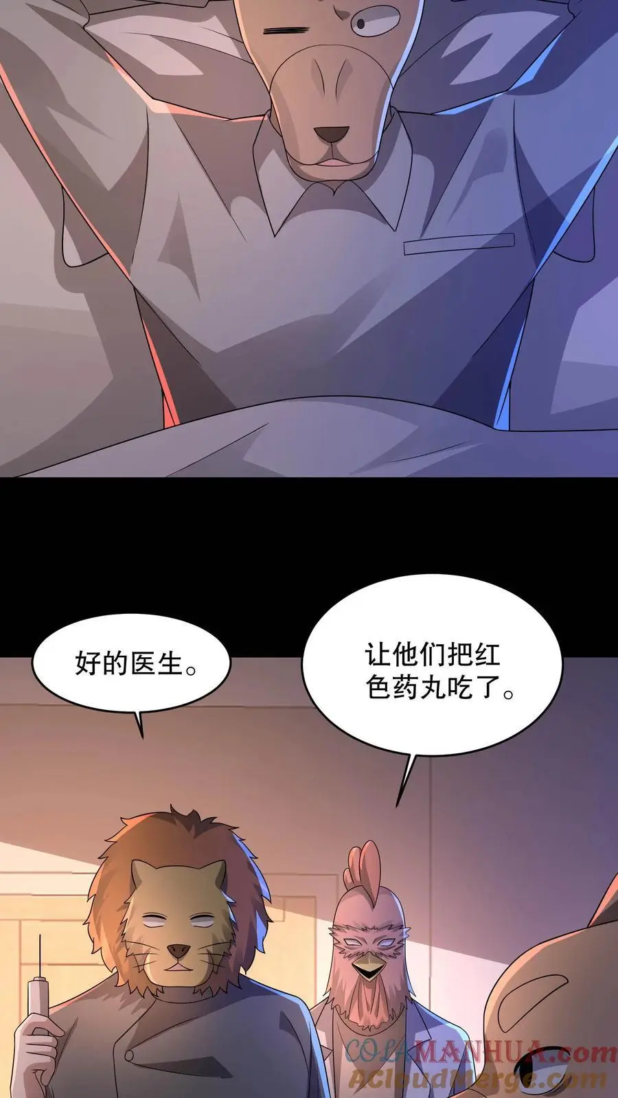 第97话 我不要打针14