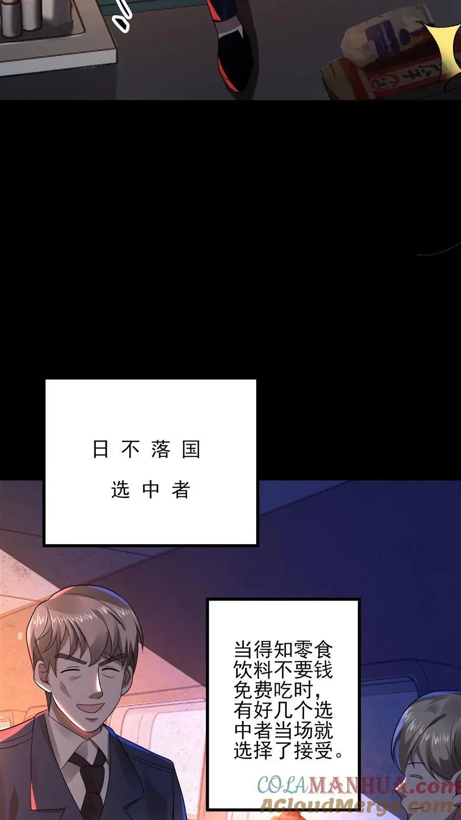 第25话 奇怪的声音6
