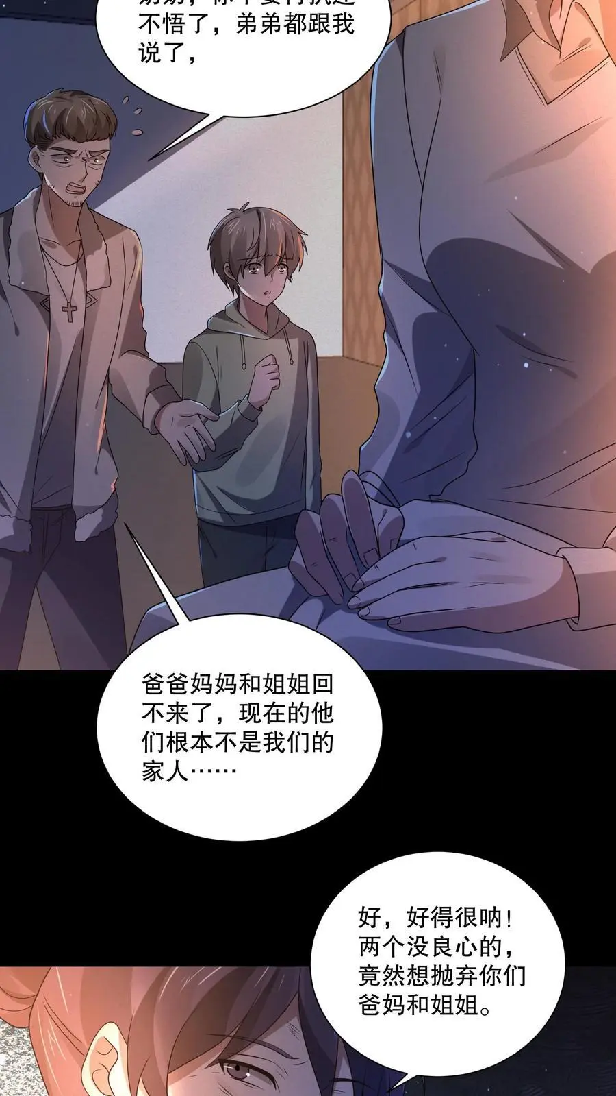 第74话 奶奶你醒醒！19