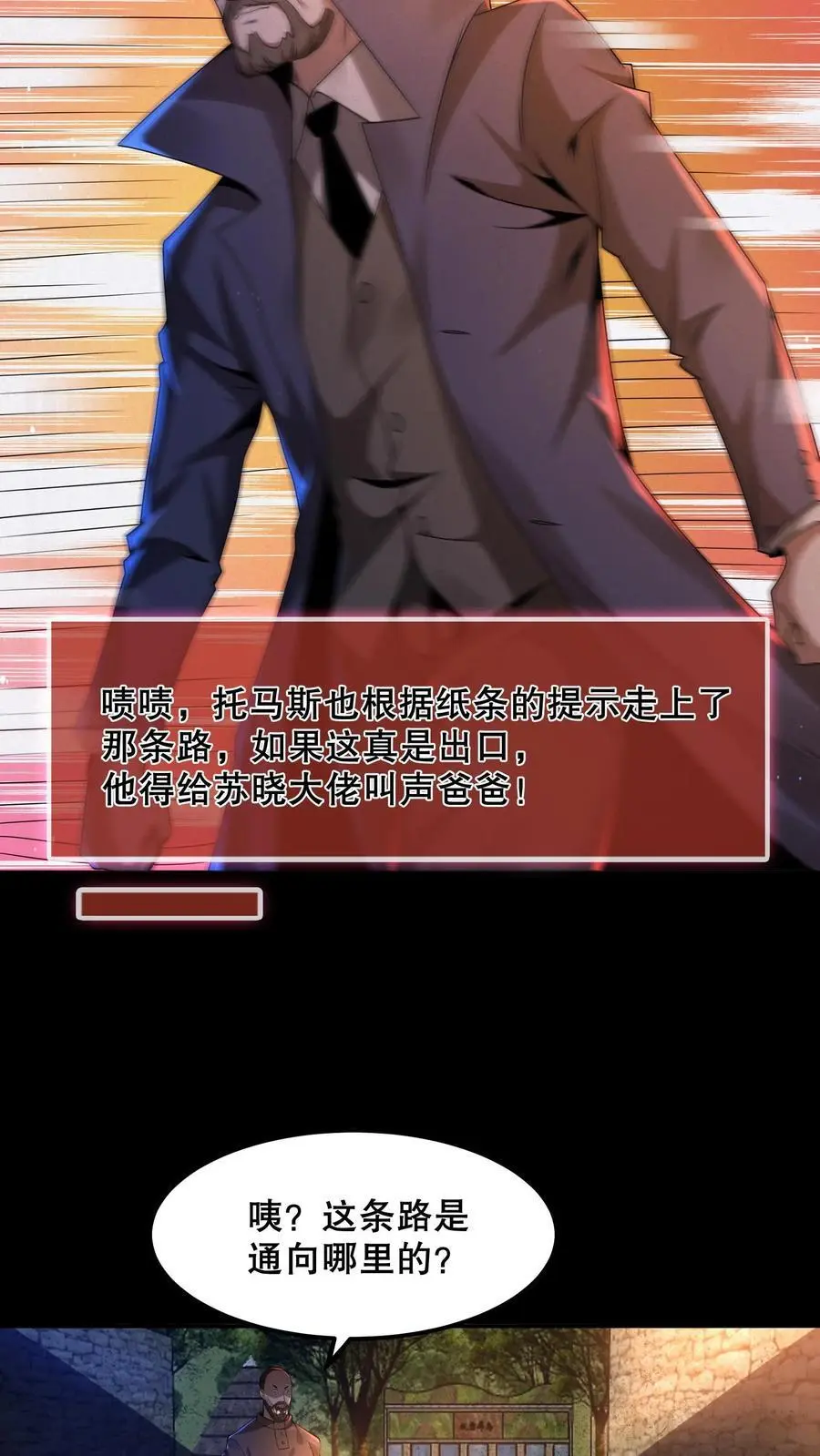 第36话 找到岔路23