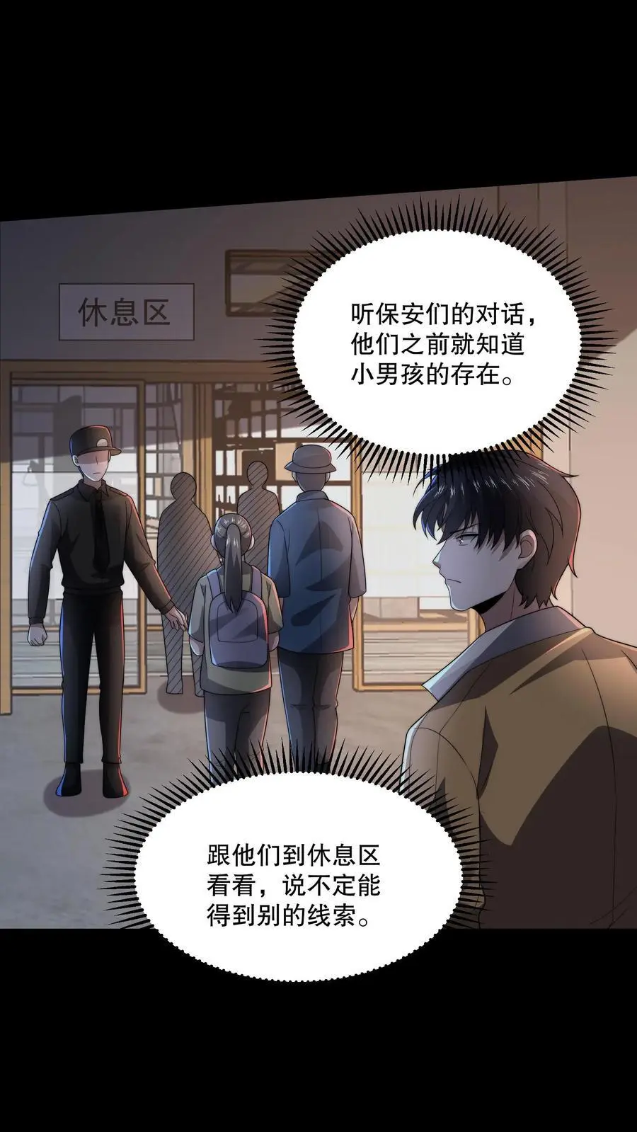 第110话 周铭也来了？7