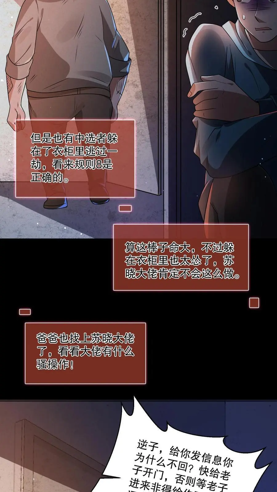 第68话 逆子快开门19
