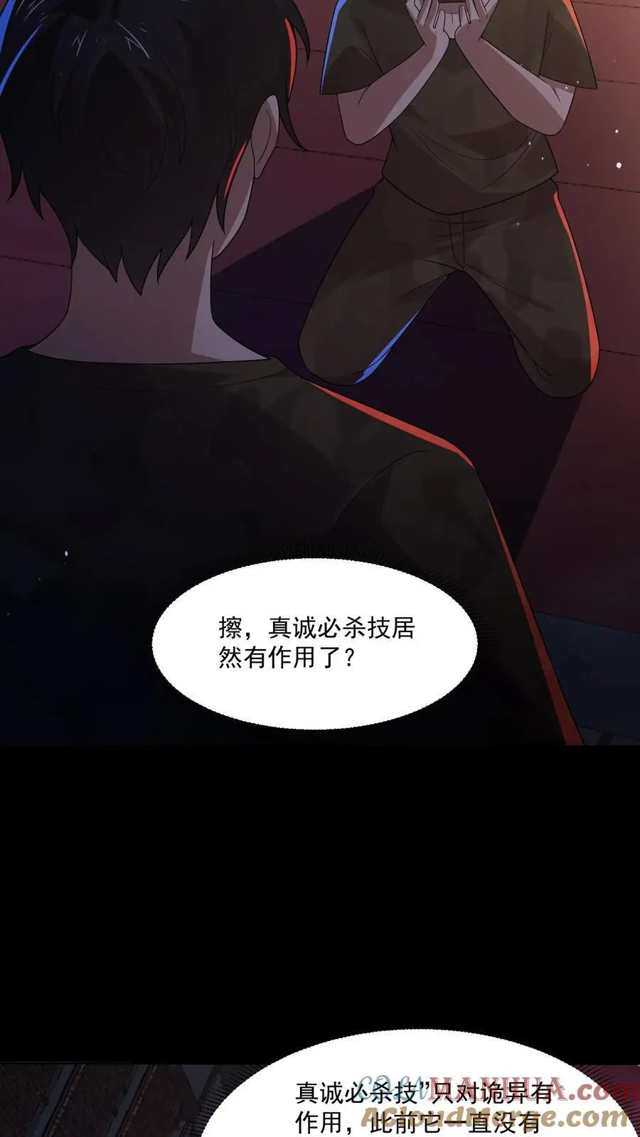 第152话 教官竟然忏悔了14