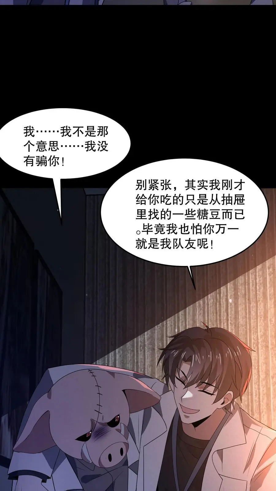 第88话 绝世帅颜29