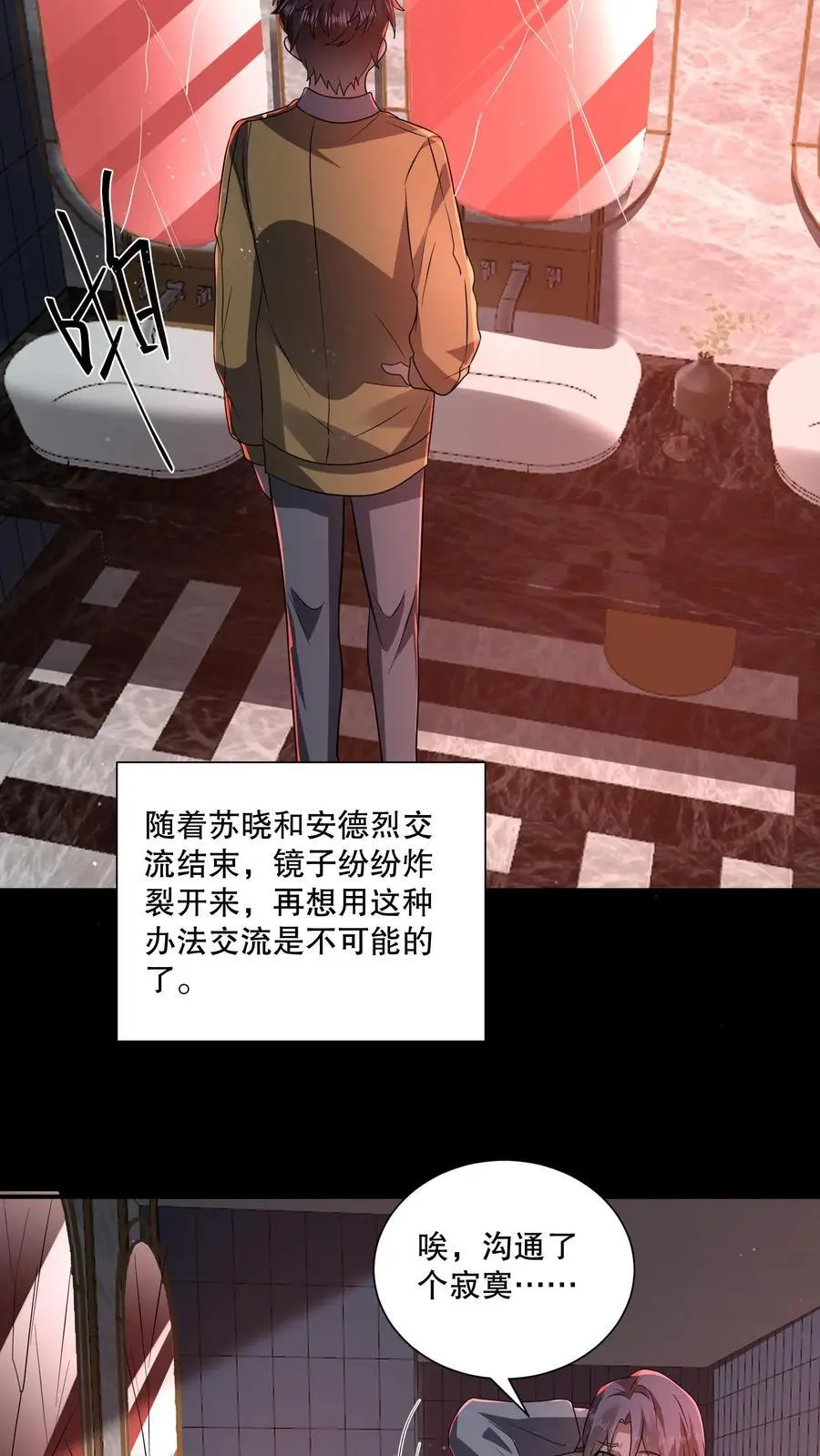 第121话 镜子裂开了23