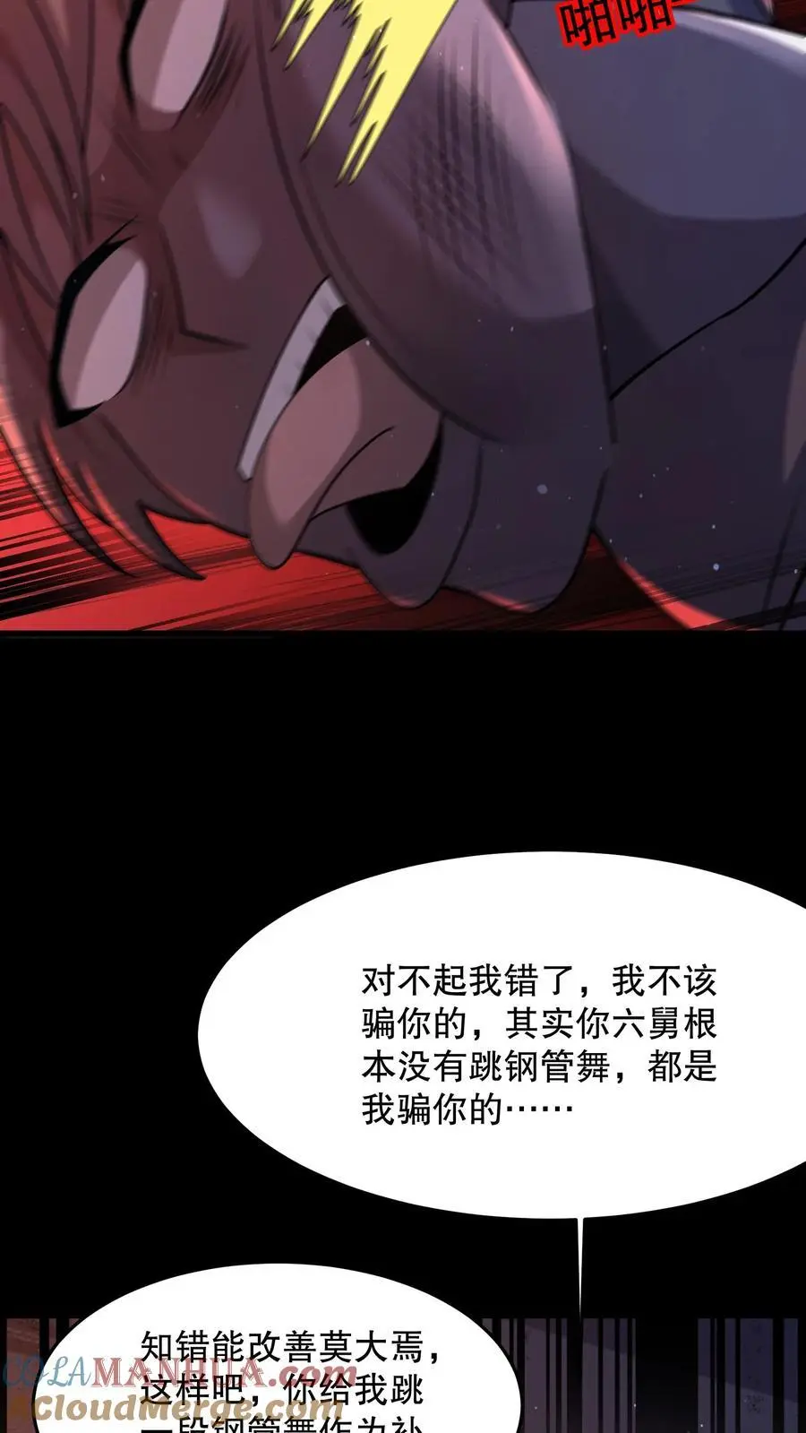 第80话 丧尸跳钢管舞6
