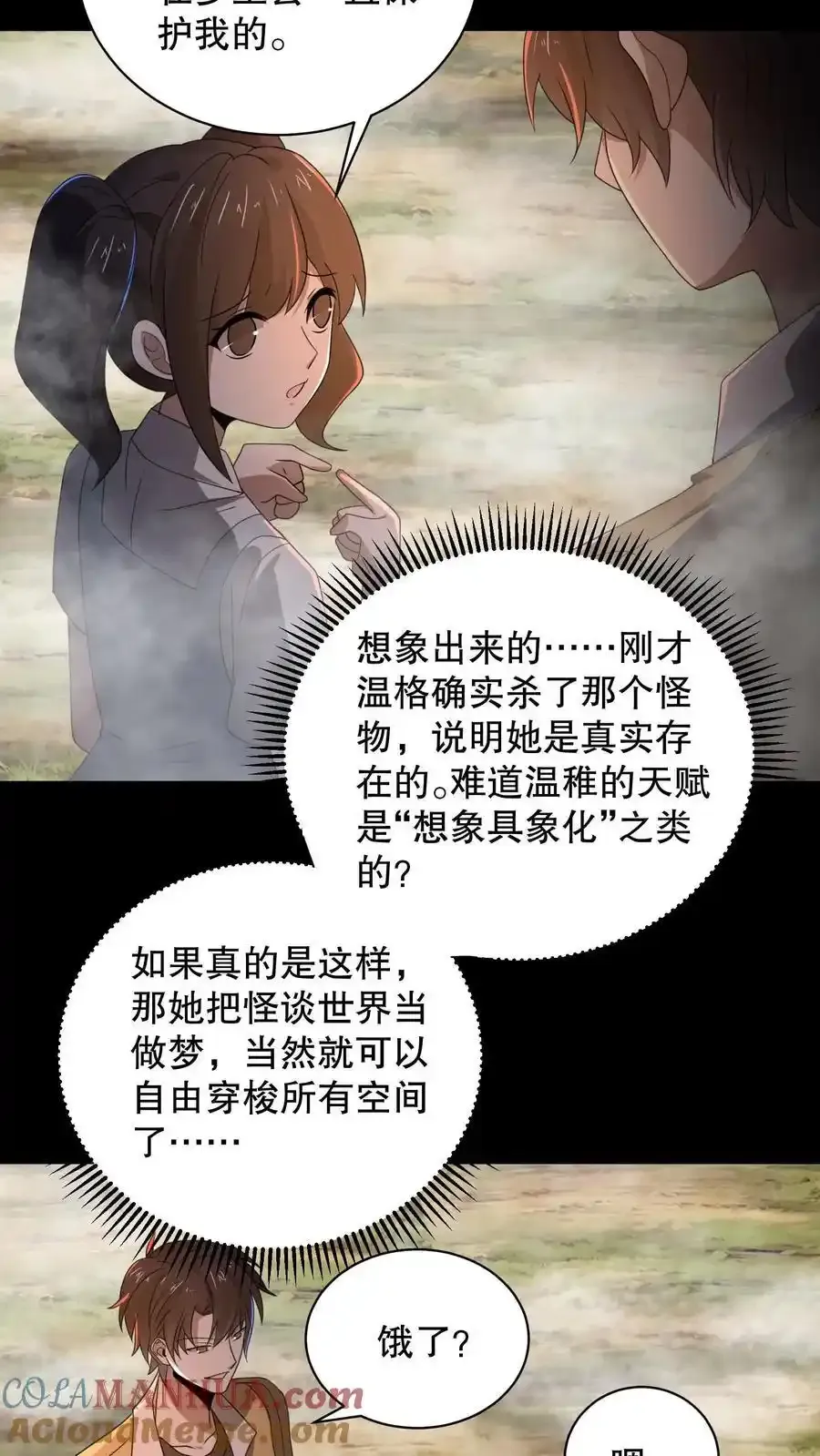 第188话 想象出来的姐姐12