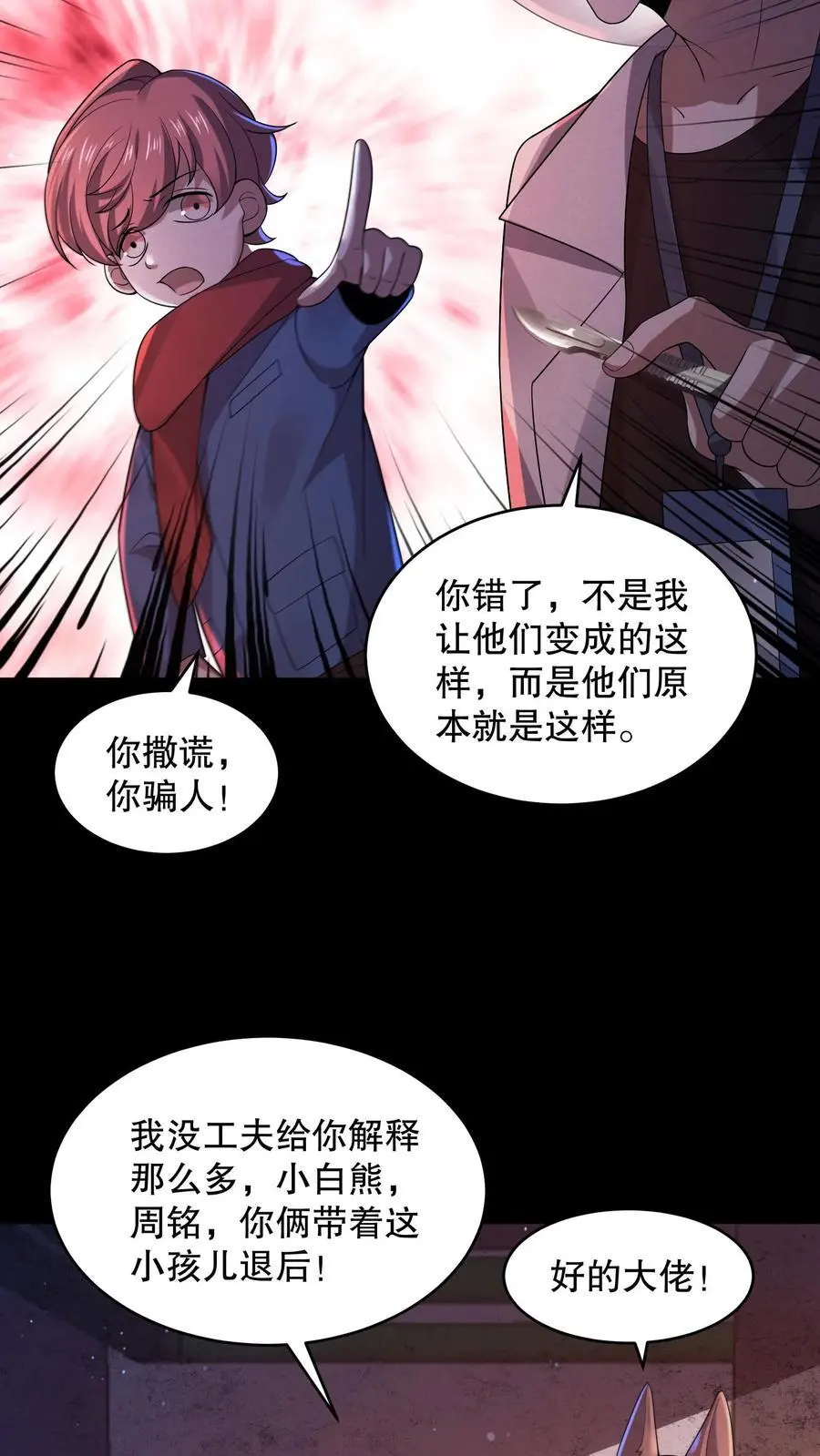 第101话 快去负一楼！5