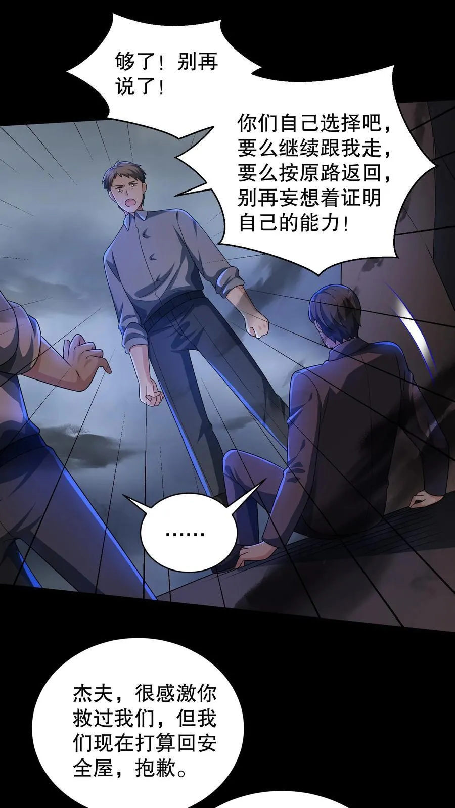 第195话 杰夫，救救我！29