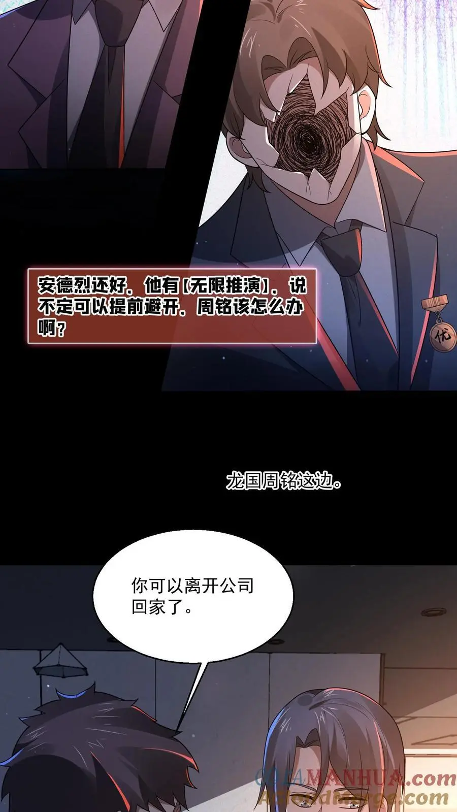第138话 身体不受控制10
