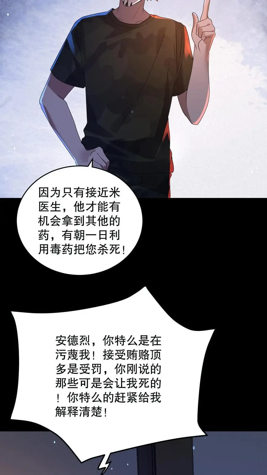 第156话 你小子给我下套？19