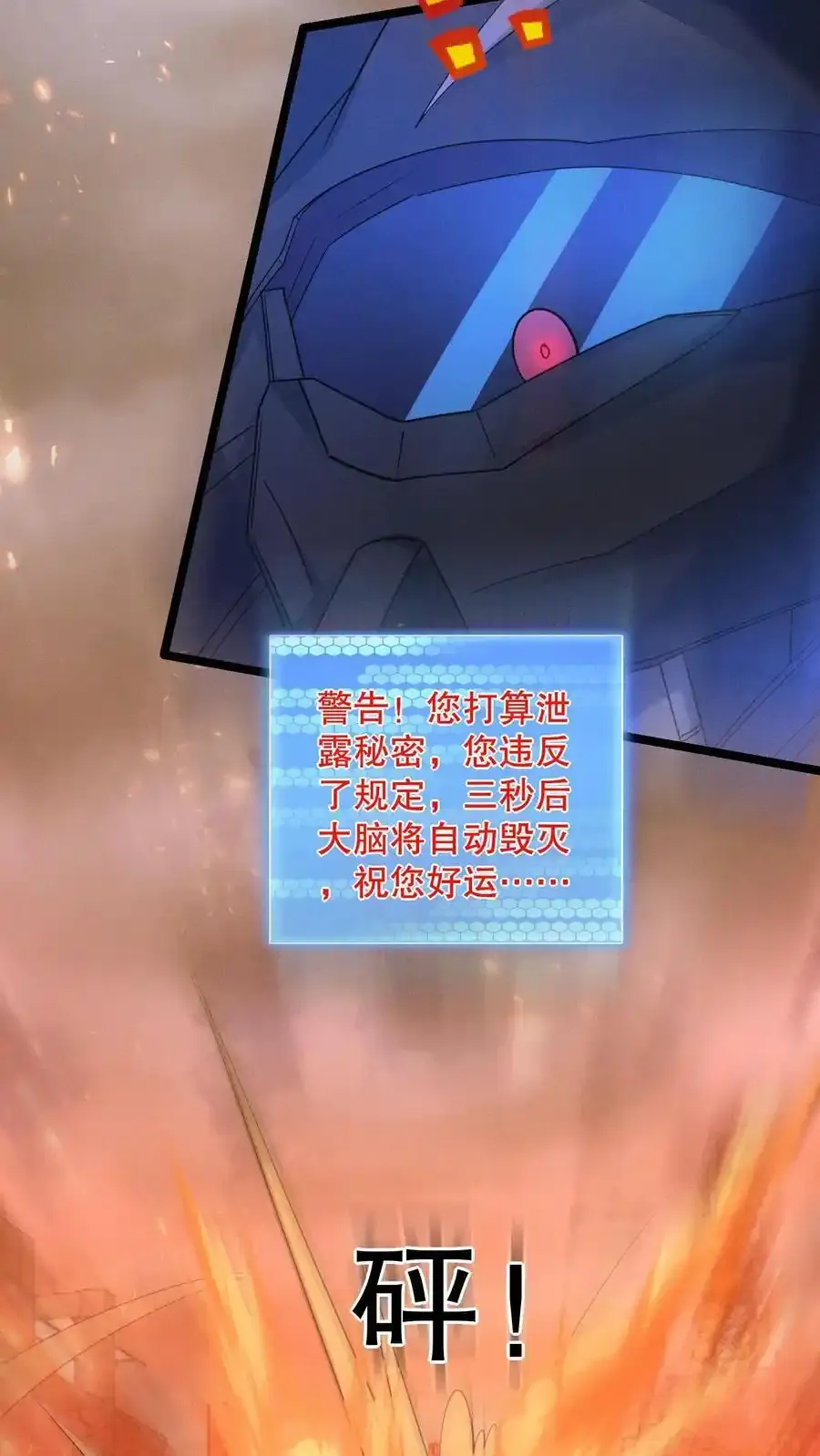 第190话 代号是流浪星球25
