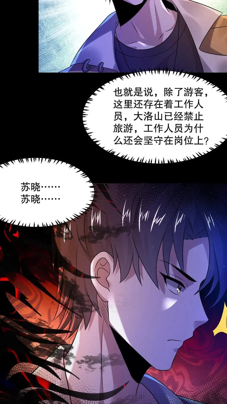 第41话 精神混乱3