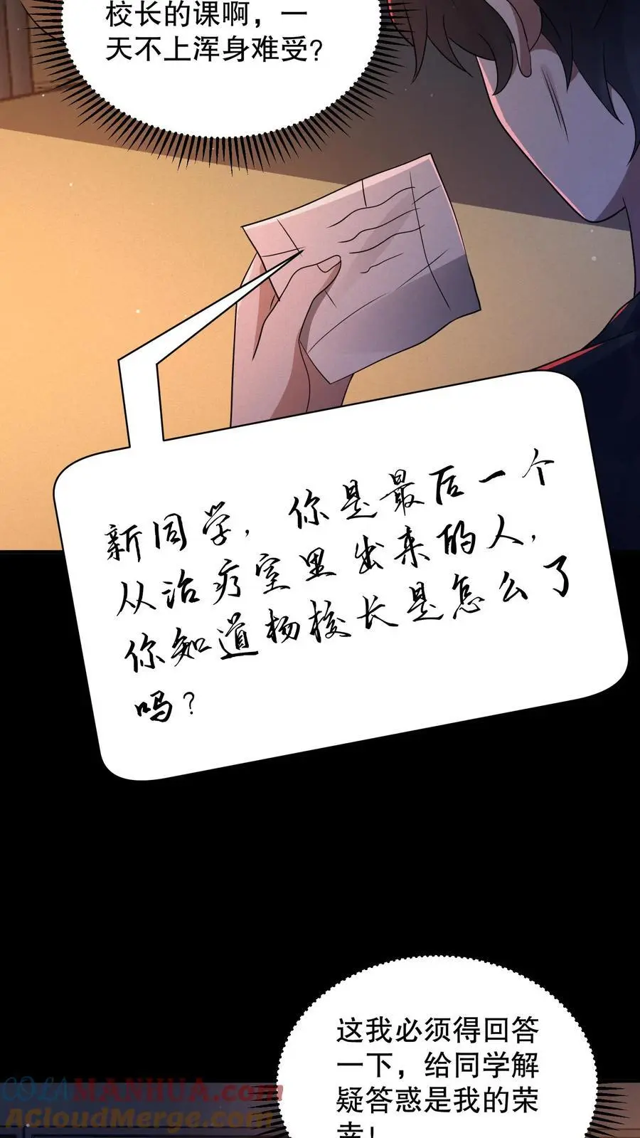 第147话 我才是真正的老六！4
