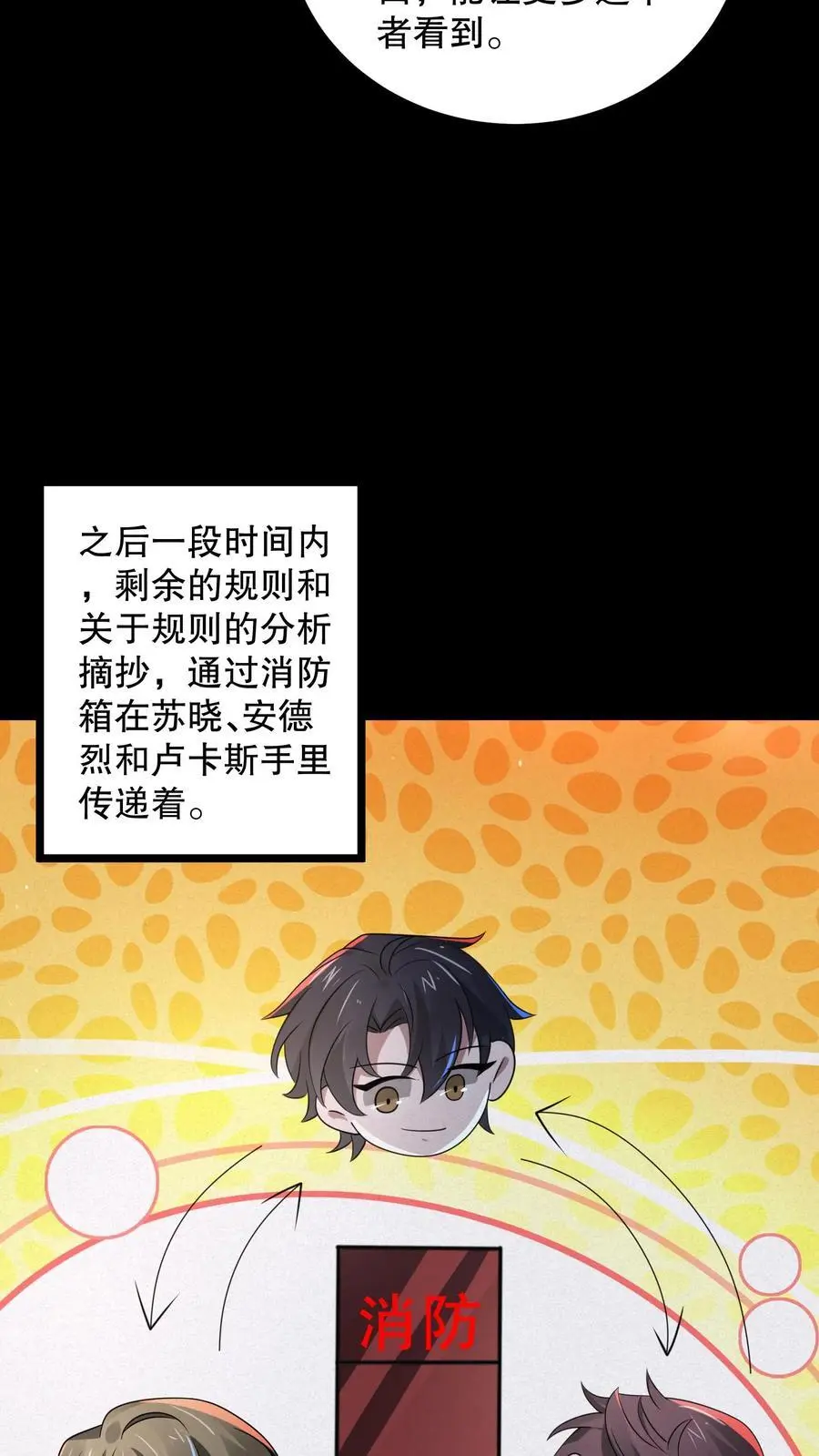 第171话 苏晓大佬有问题7