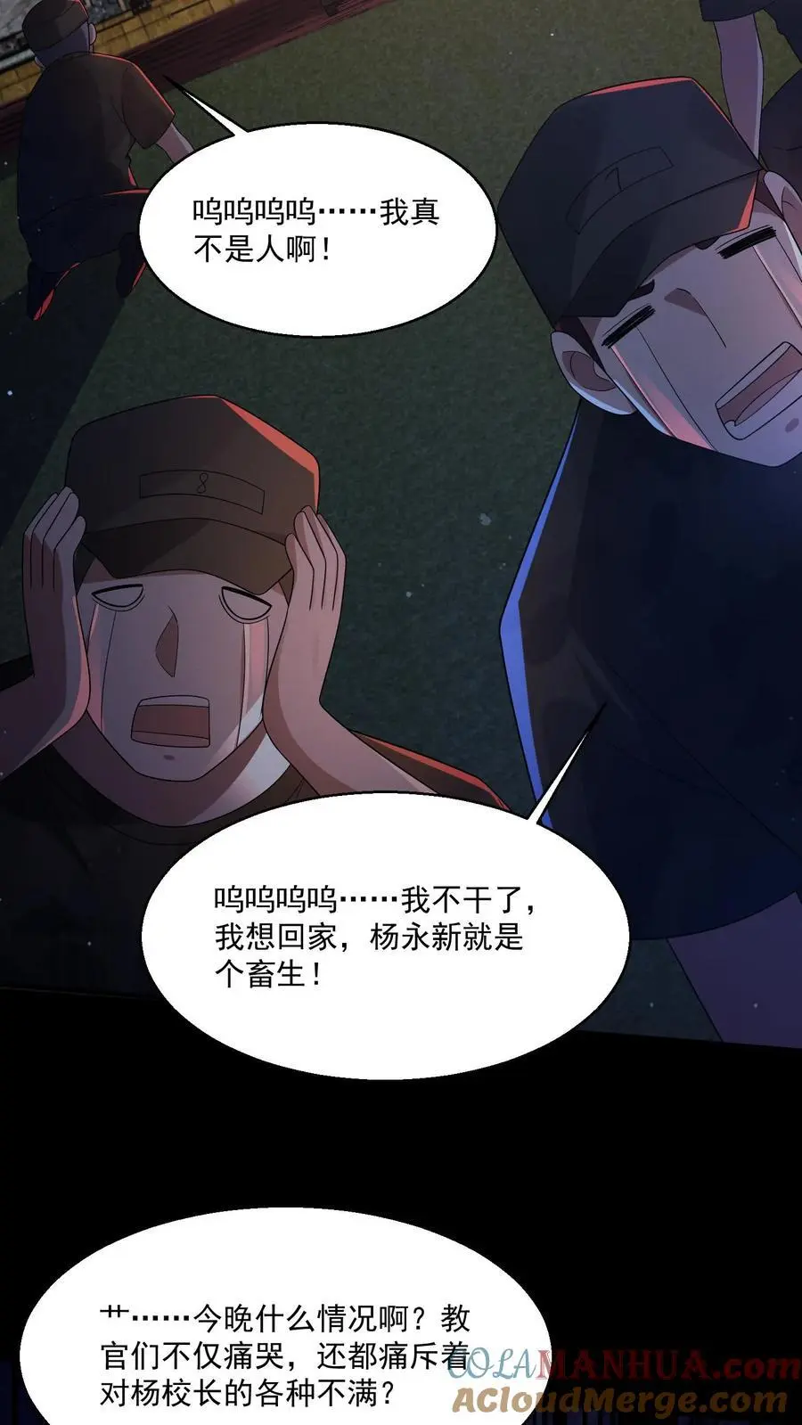 第152话 教官竟然忏悔了18