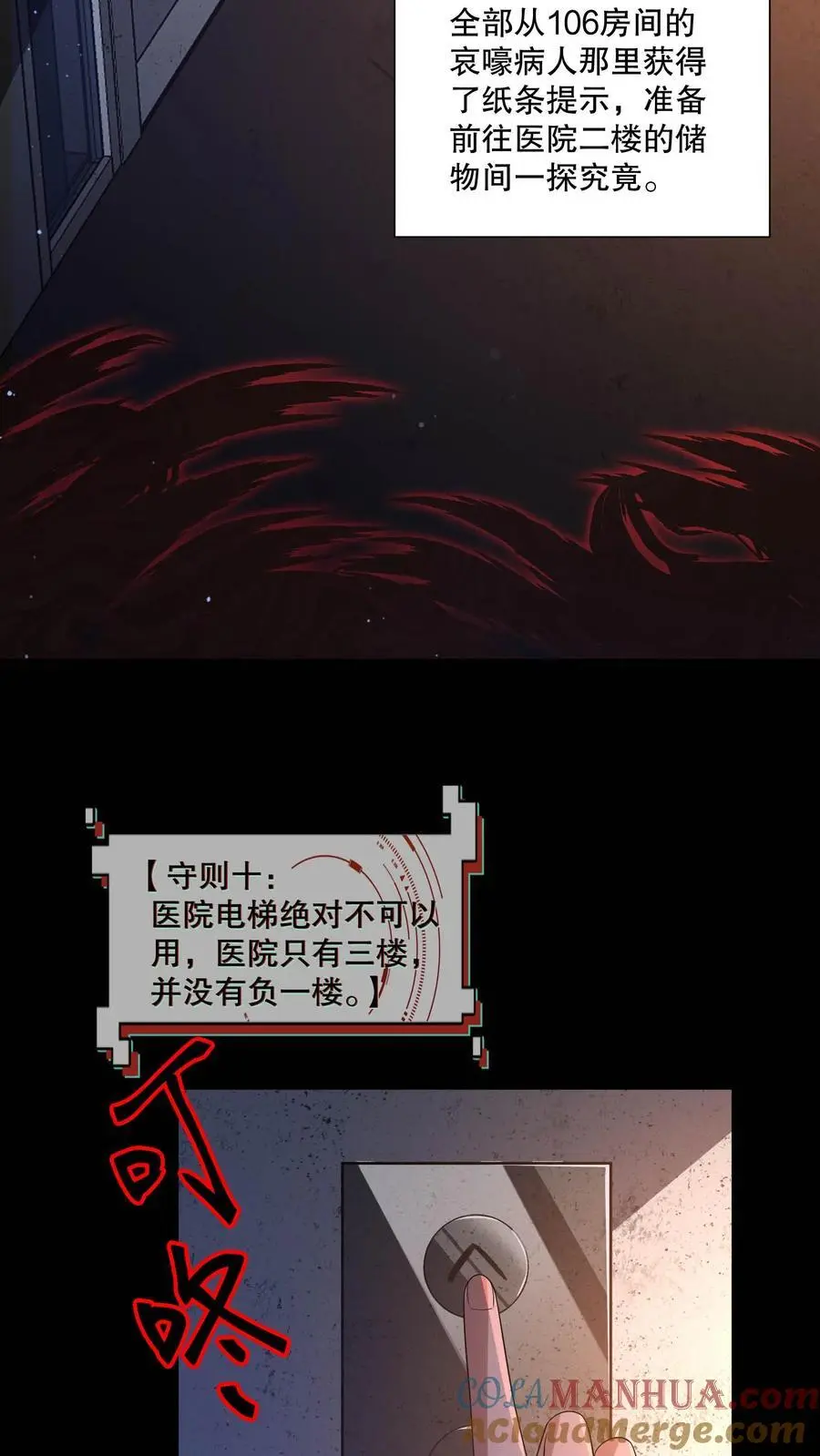第98话 生锈的手术刀2