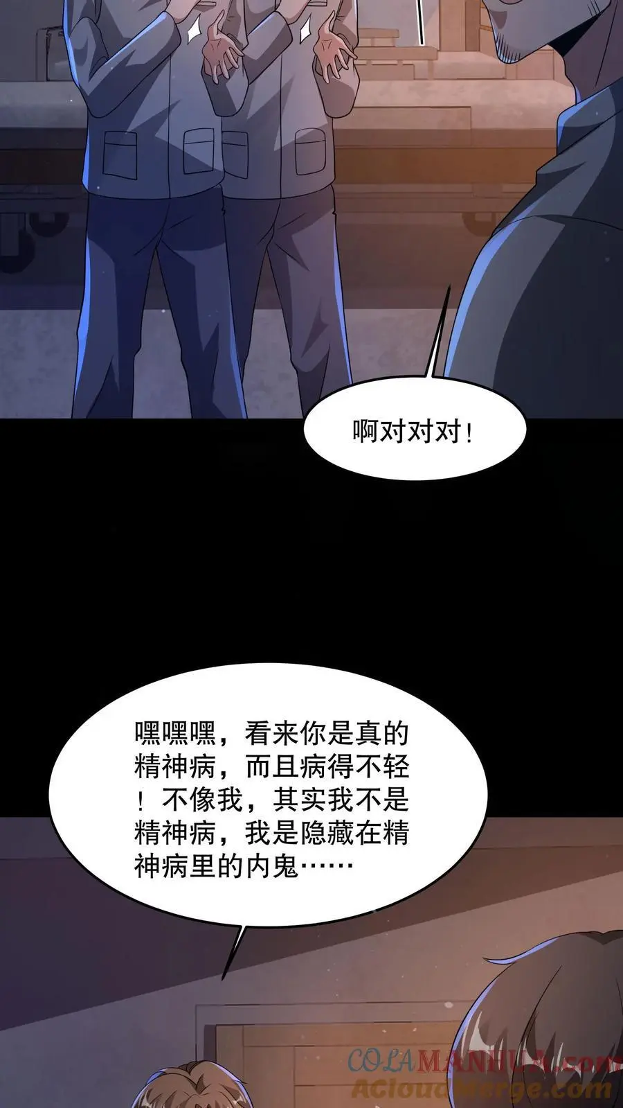 第92话 不要解剖我4