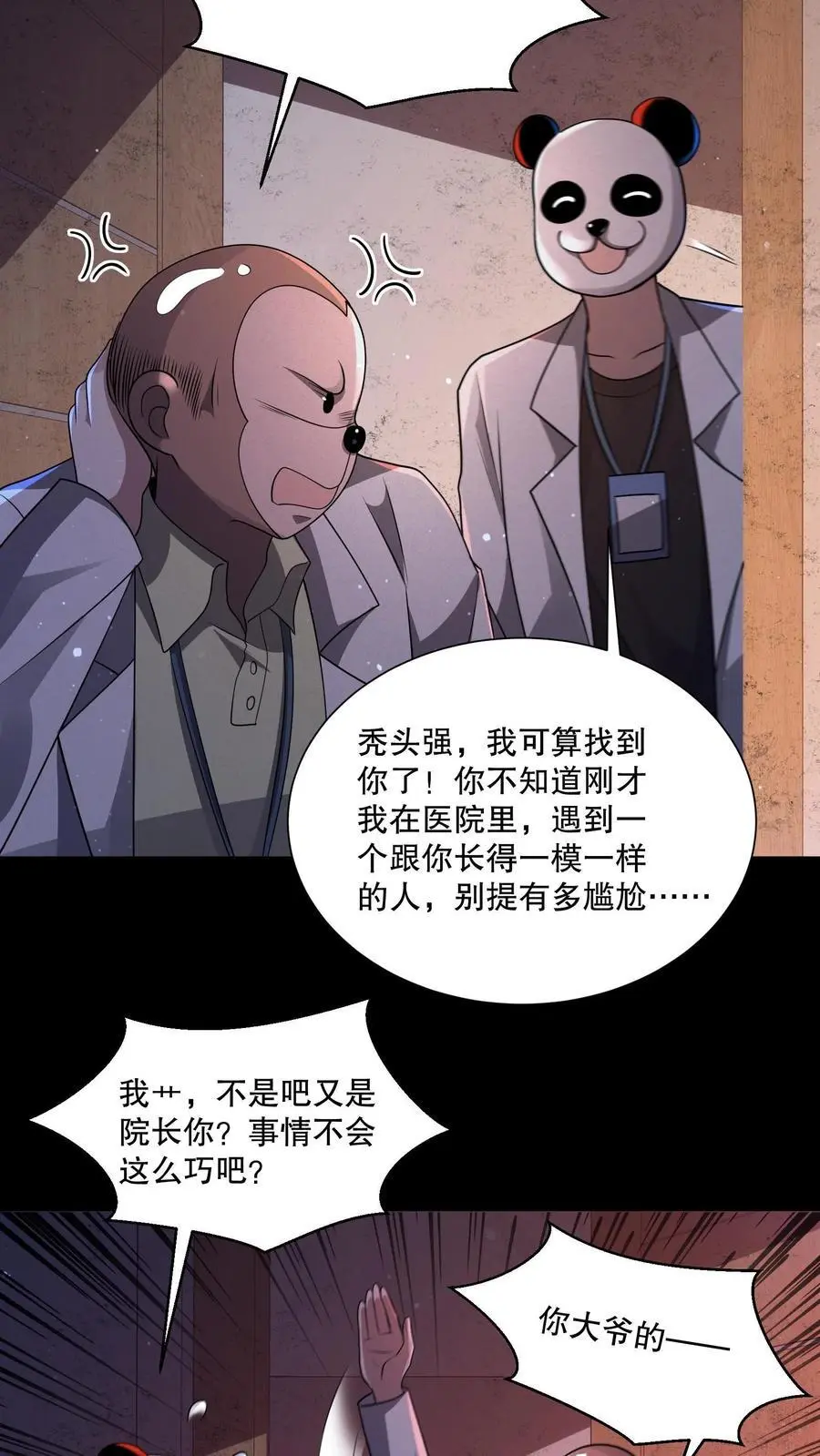 第90话 给你丫脸了17