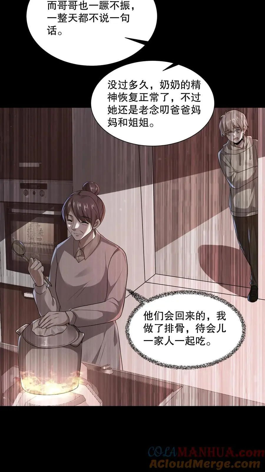第74话 奶奶你醒醒！10