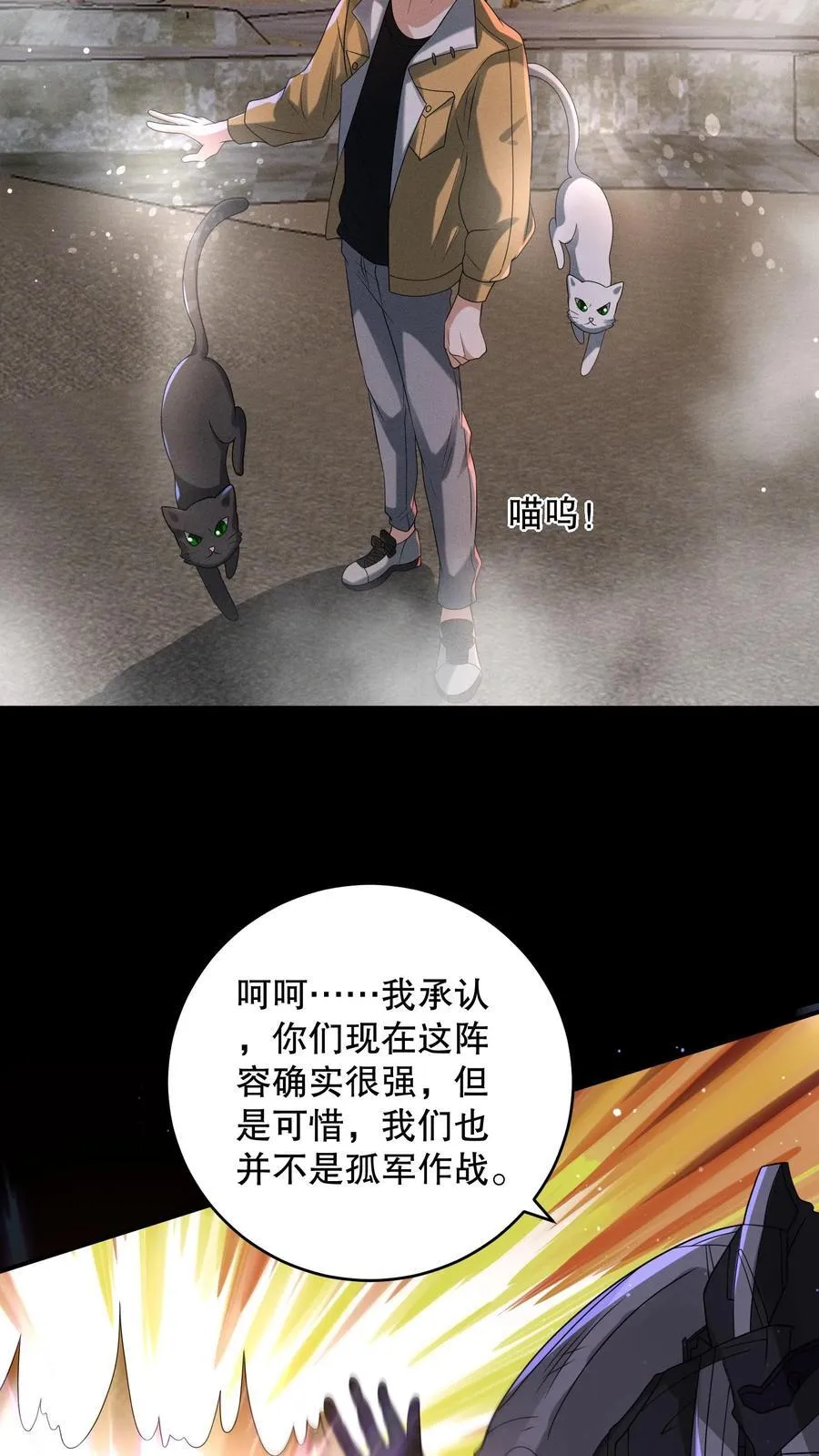 第202话 给我撕碎他们11