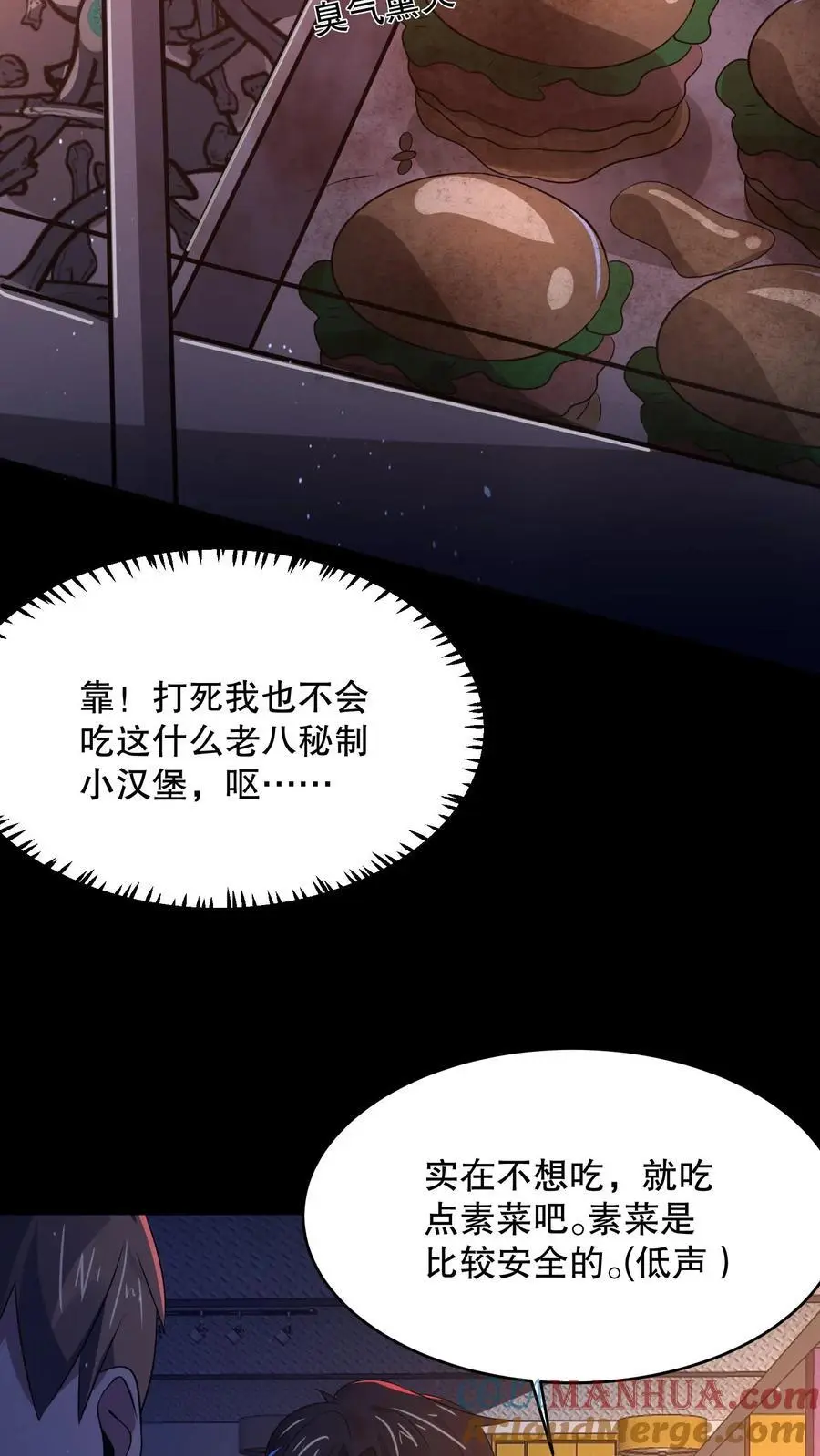 第50话 老八秘制小汉堡16