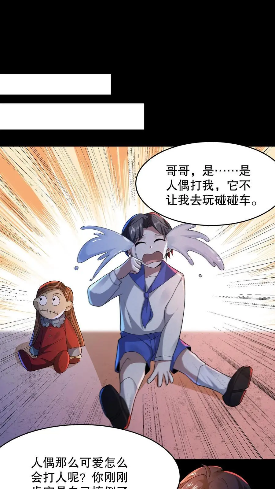 第61话 青蛙玩偶1