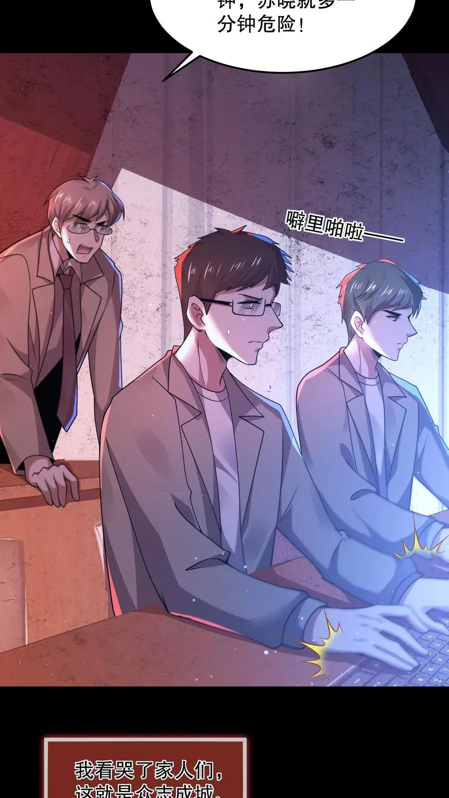 第87话 当救世主针不戳13