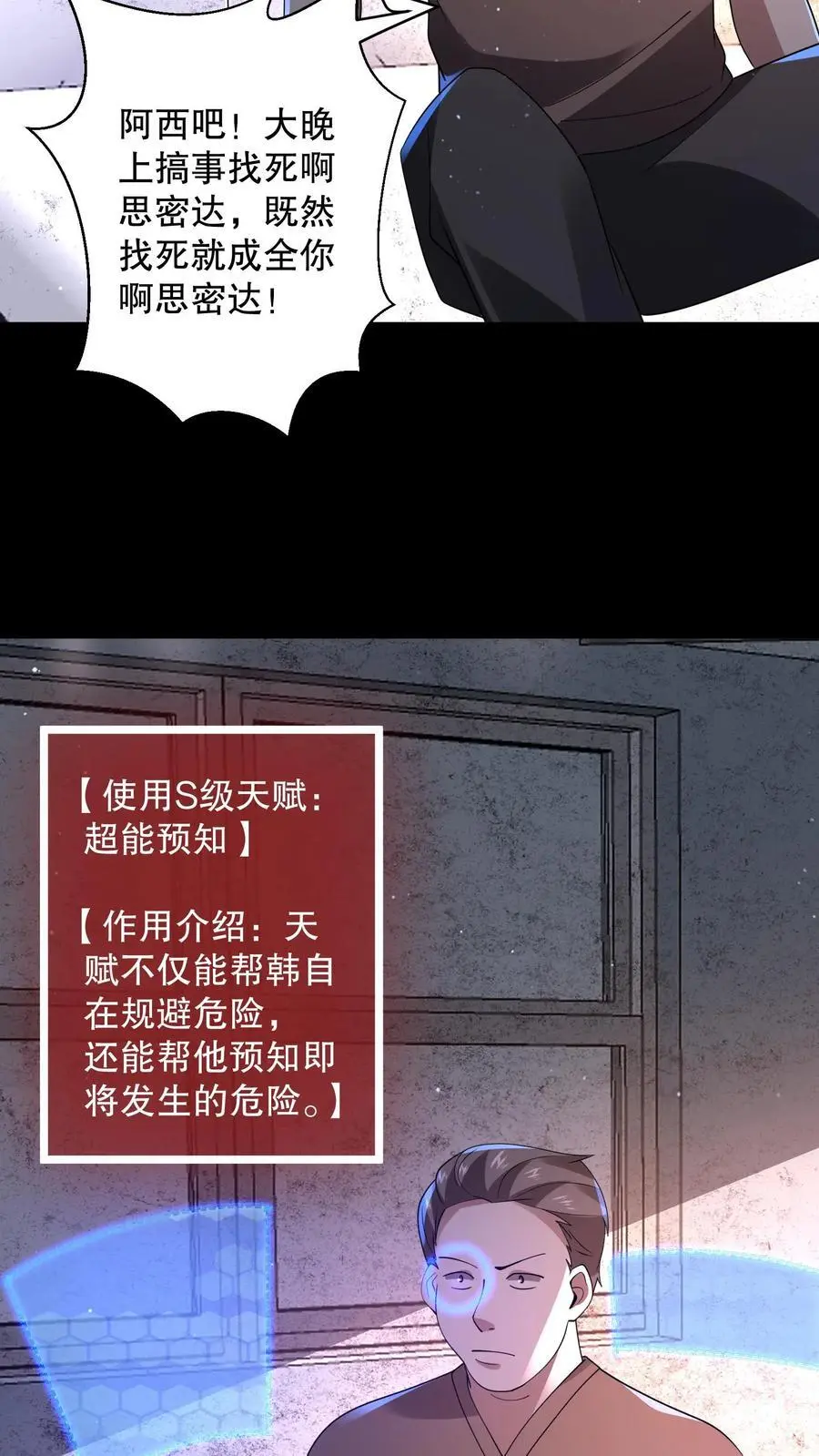 第171话 苏晓大佬有问题23