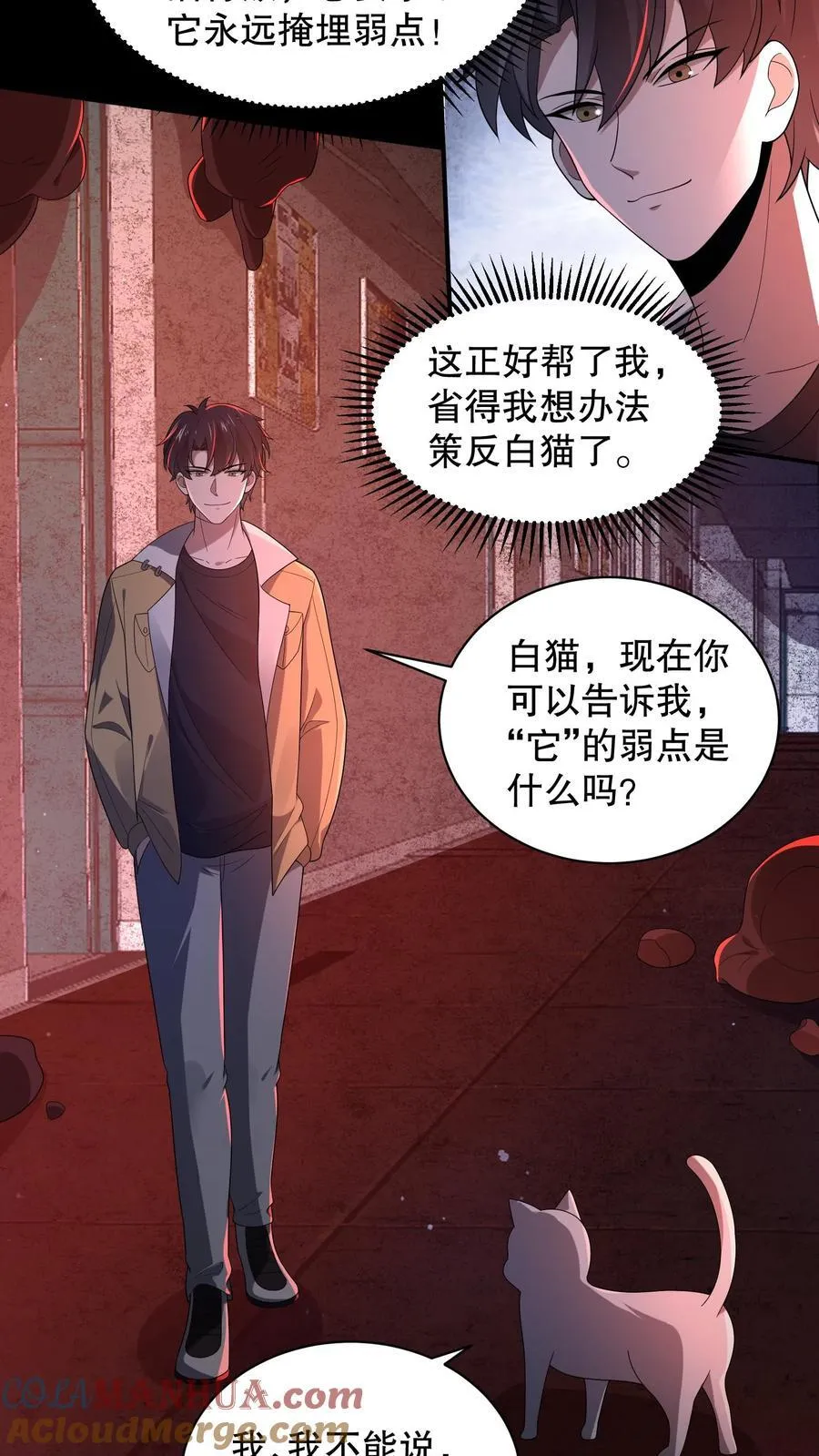 第183话 找到了“它”的弱点10
