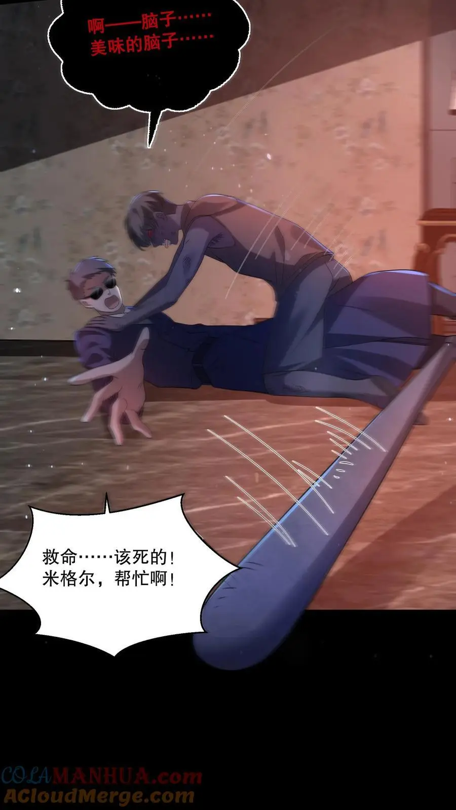 第81话 丧尸变身打地鼠8
