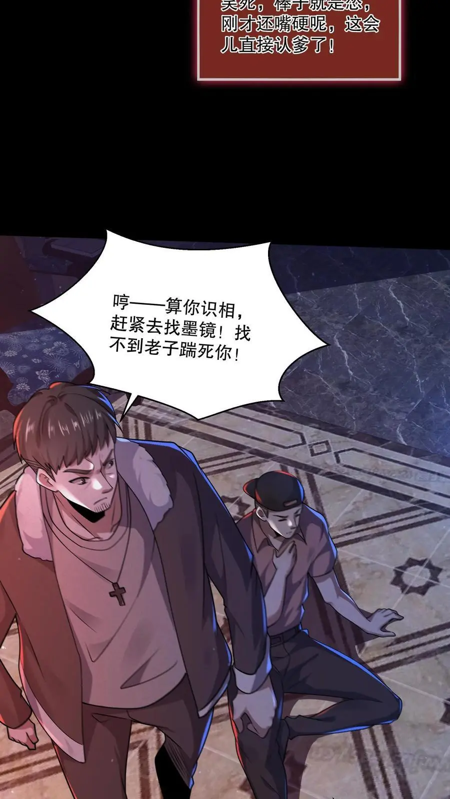 第78话 苏晓大佬就是神！3