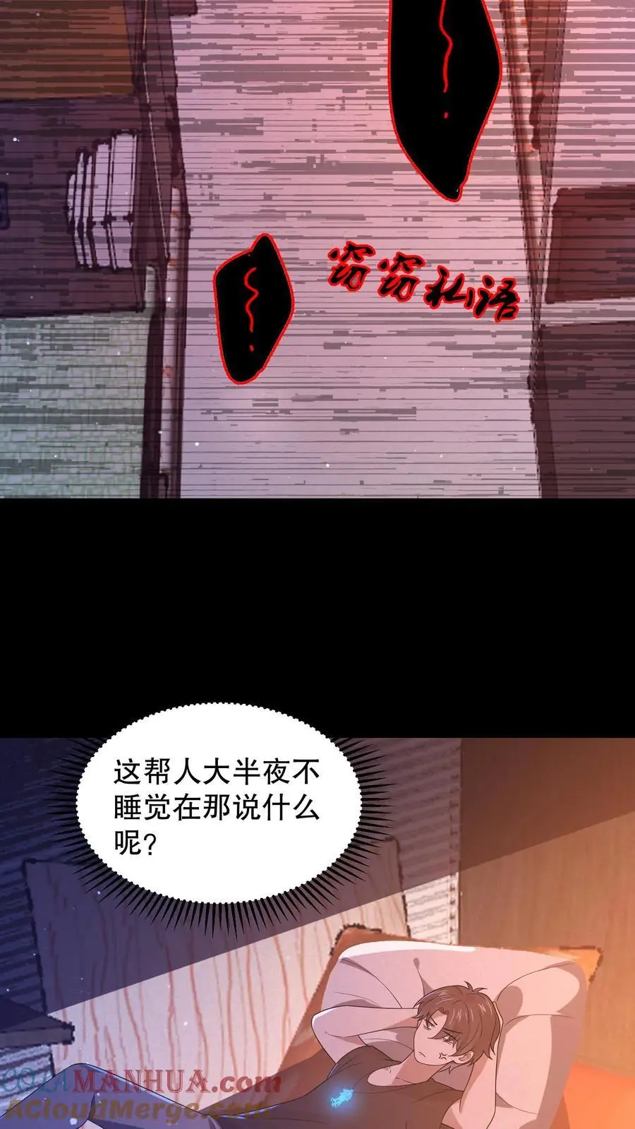 第56话 梦游的室友10